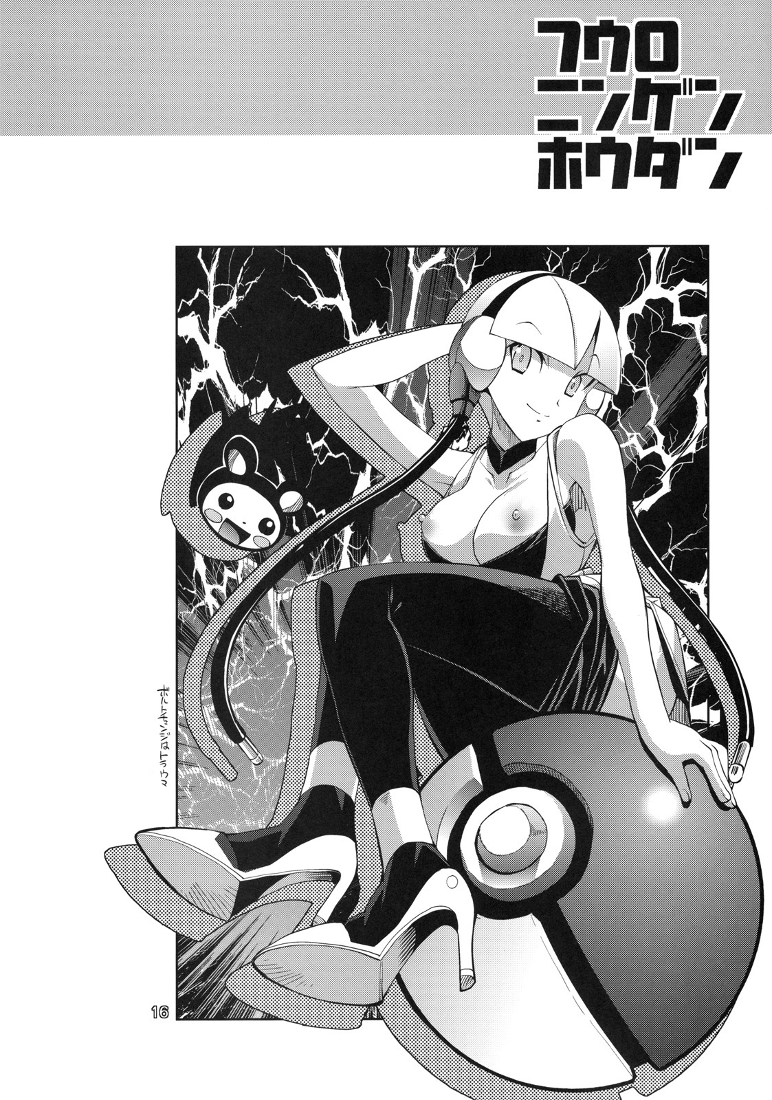 (C79) [R2 (Rakko)] Fuuro Ningen Houdan (Pokémon Black and White) page 14 full