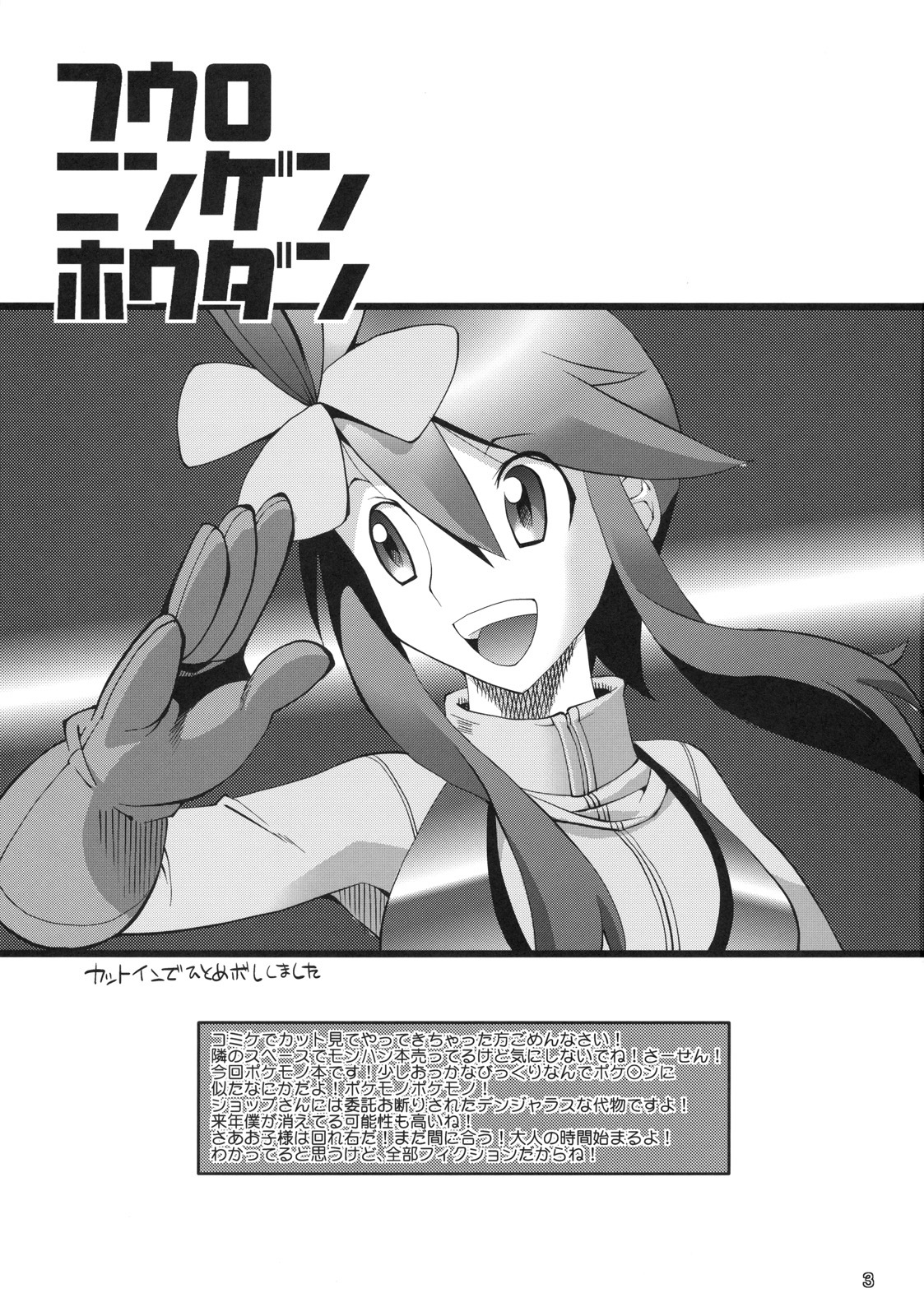 (C79) [R2 (Rakko)] Fuuro Ningen Houdan (Pokémon Black and White) page 2 full