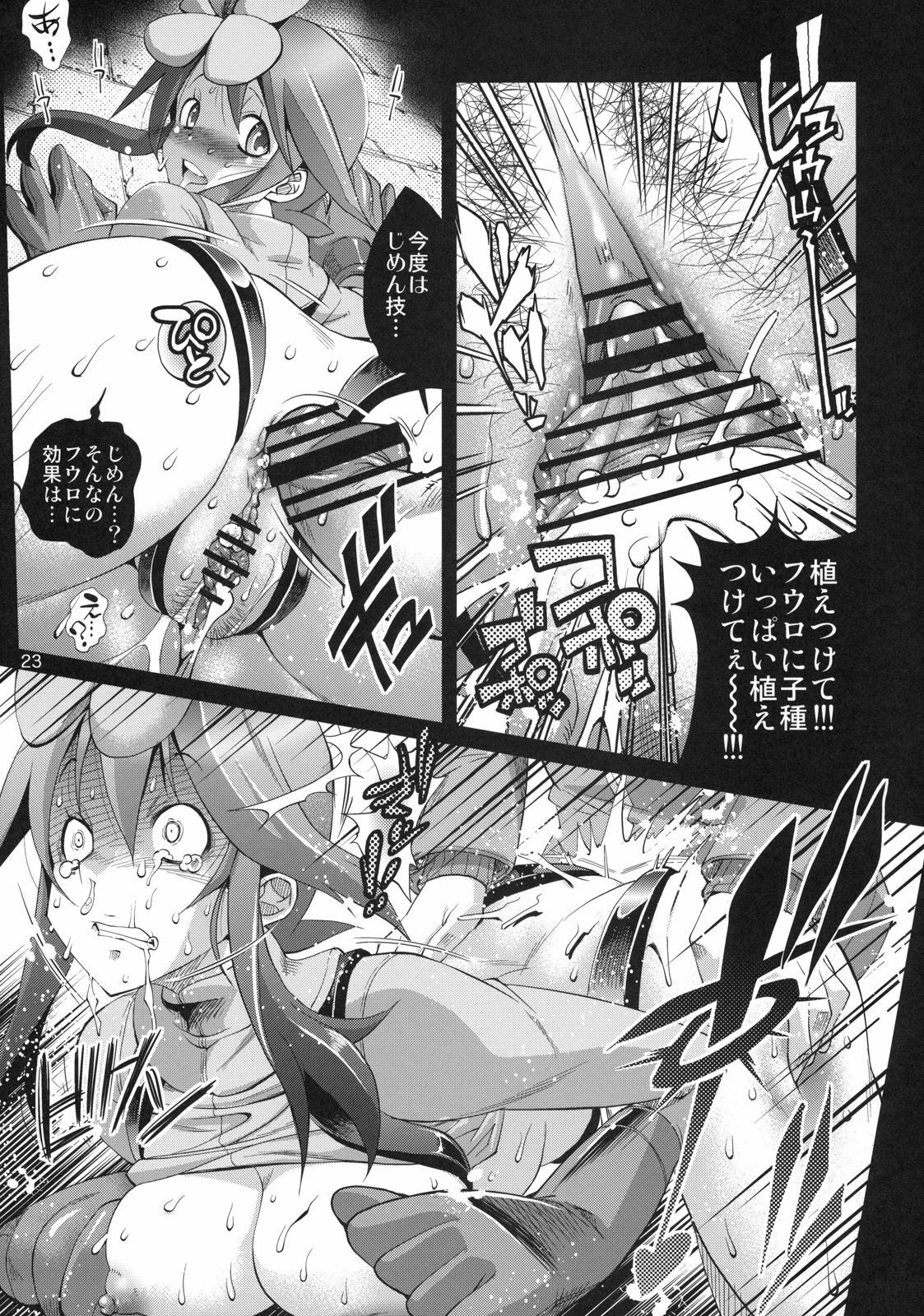 (C79) [R2 (Rakko)] Fuuro Ningen Houdan (Pokémon Black and White) page 20 full