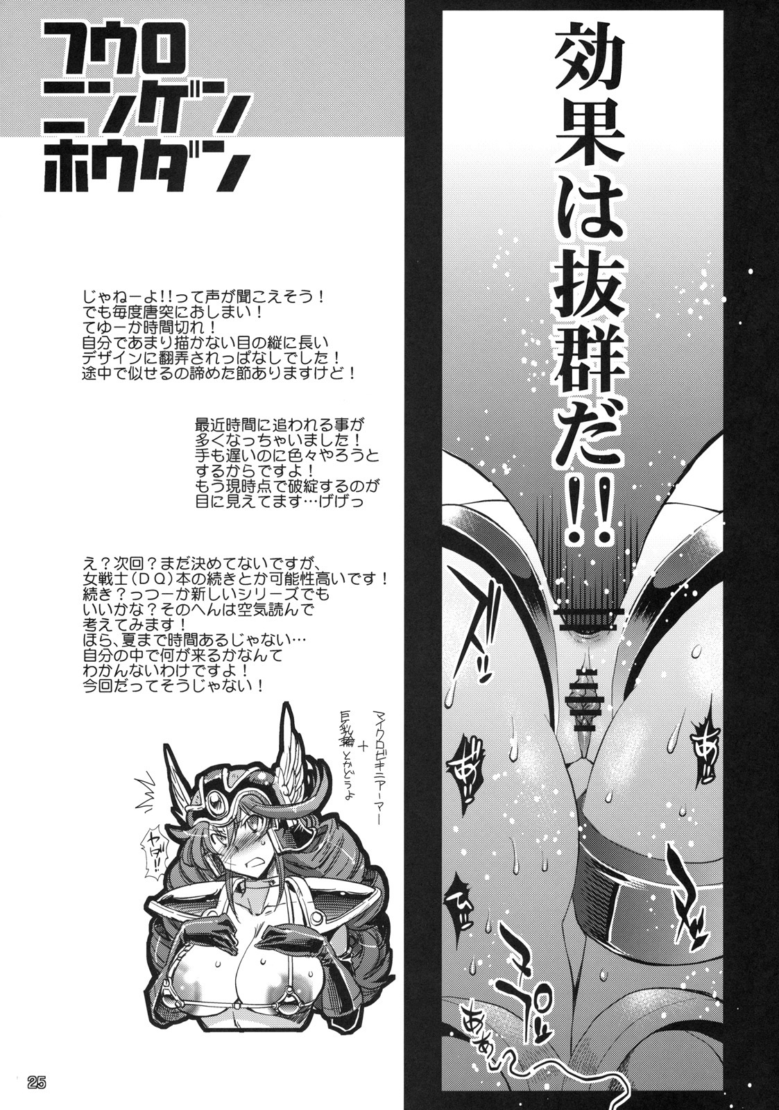 (C79) [R2 (Rakko)] Fuuro Ningen Houdan (Pokémon Black and White) page 22 full