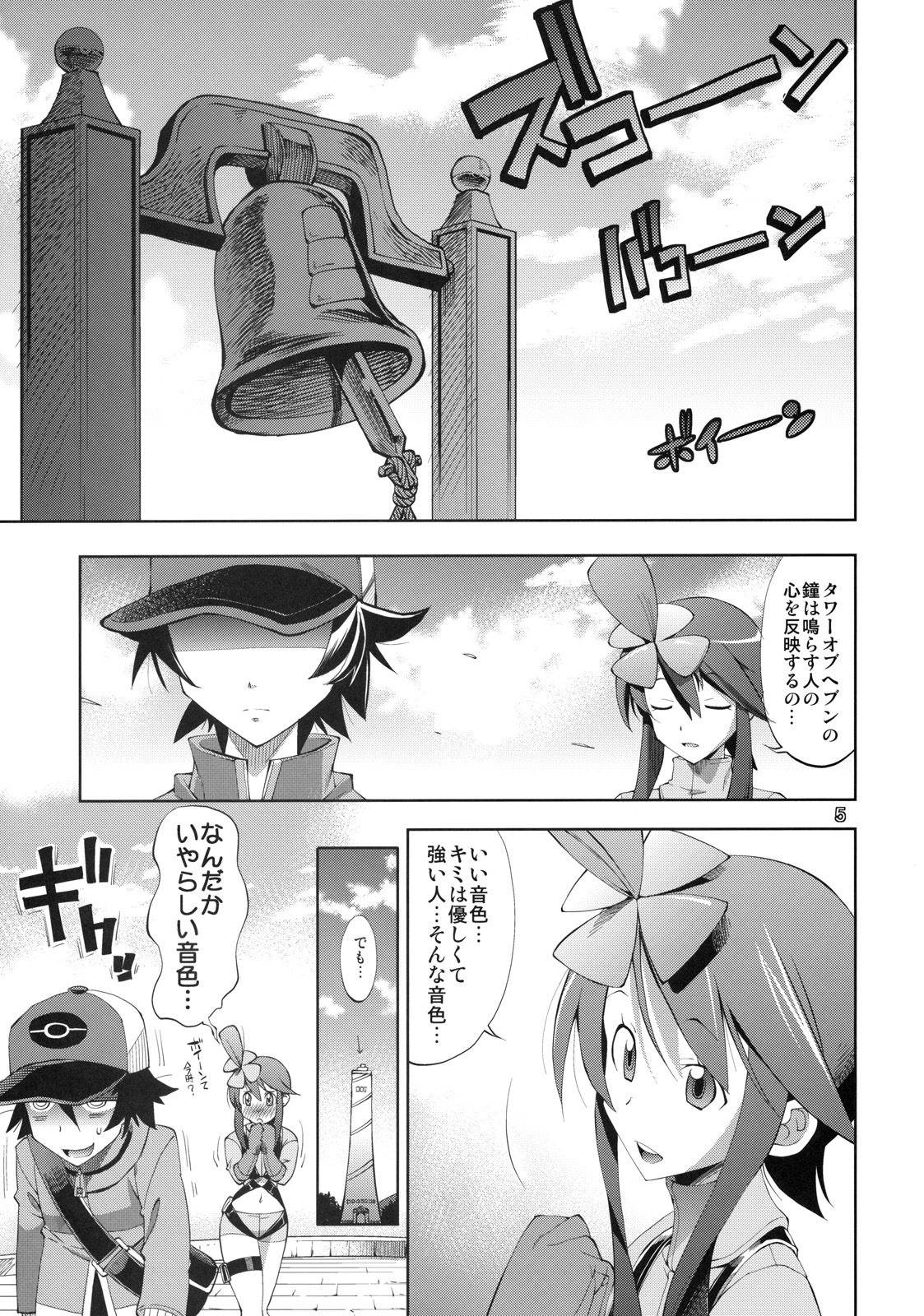 (C79) [R2 (Rakko)] Fuuro Ningen Houdan (Pokémon Black and White) page 4 full