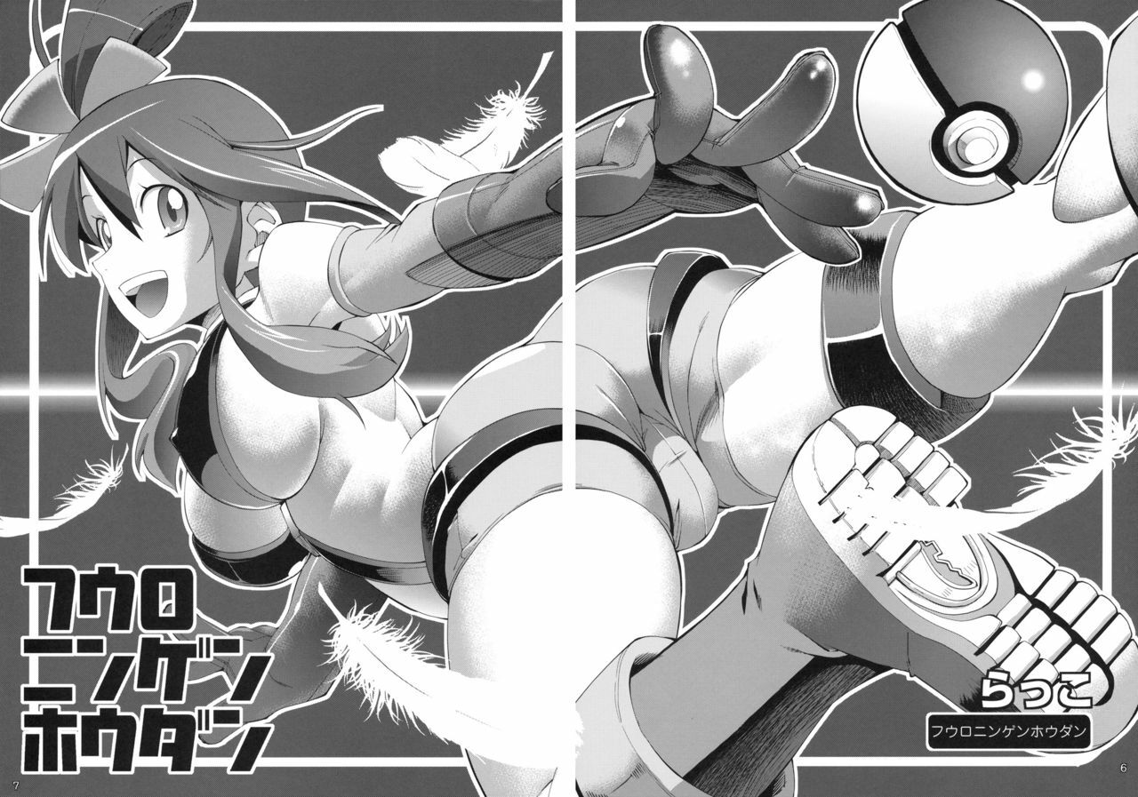 (C79) [R2 (Rakko)] Fuuro Ningen Houdan (Pokémon Black and White) page 5 full