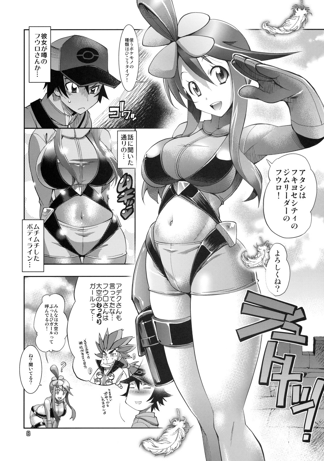 (C79) [R2 (Rakko)] Fuuro Ningen Houdan (Pokémon Black and White) page 6 full