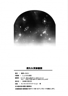 (C77) [Zetsubou Shiromuji (Shou-san Bouzu)] Oshiire Tentaikansoku (Amagami) [English] [Yoroshii] - page 33