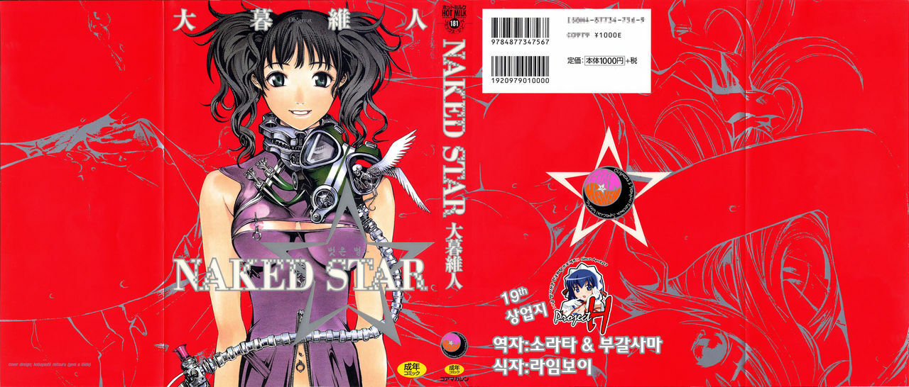 [Oh! Great] Naked Star | 네이키드 스타 [Korean] [Project H] page 1 full