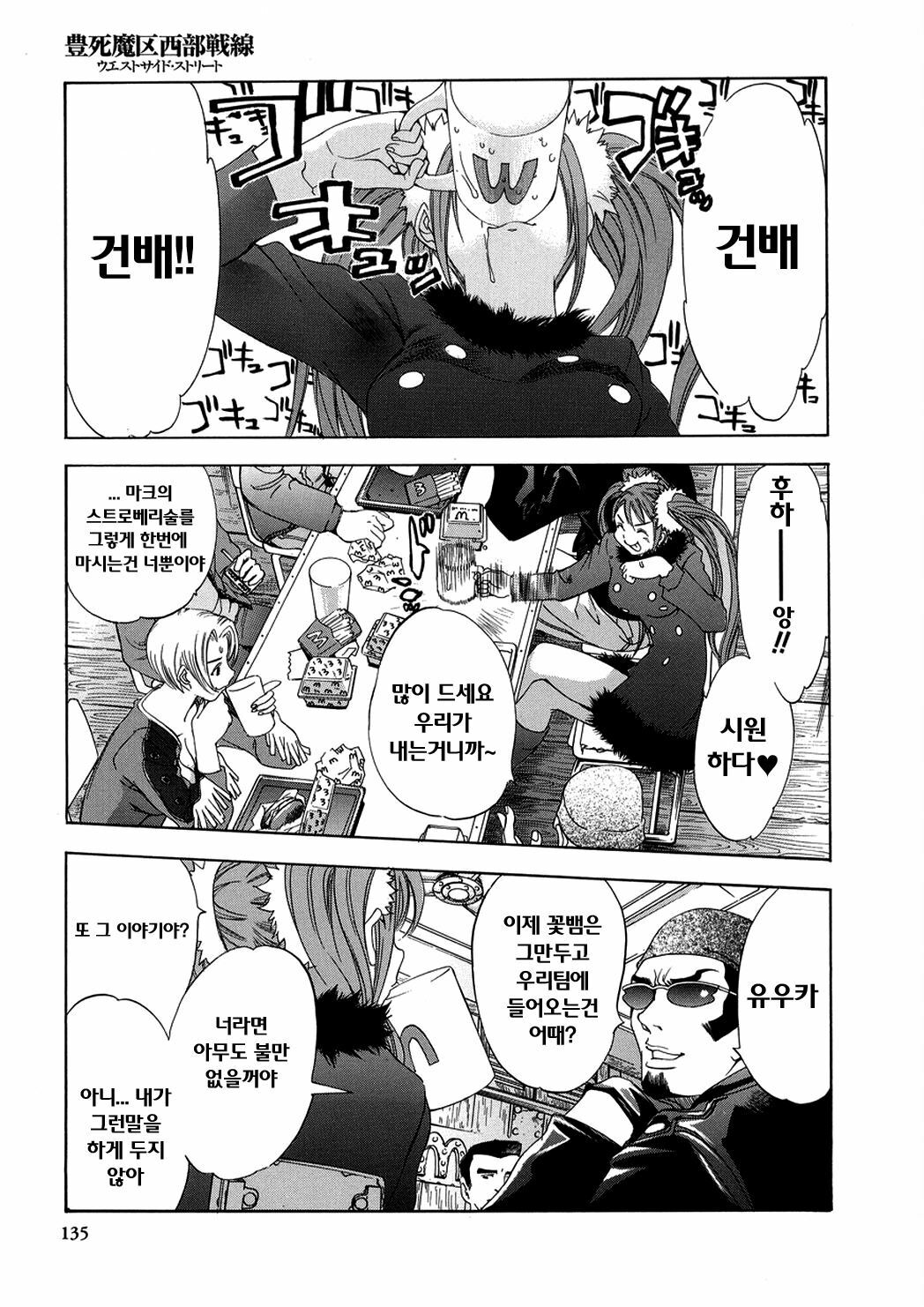 [Oh! Great] Naked Star | 네이키드 스타 [Korean] [Project H] page 133 full