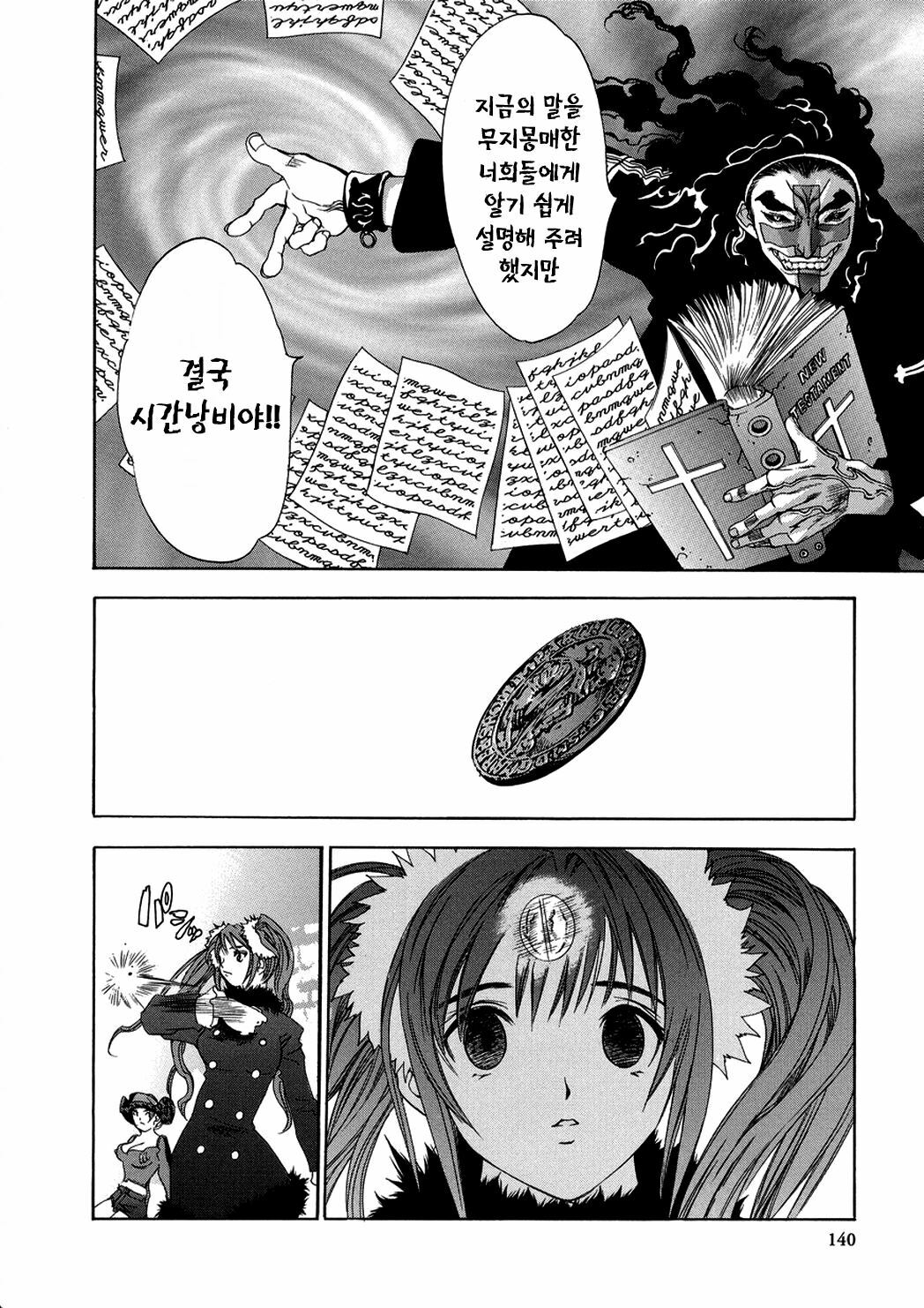 [Oh! Great] Naked Star | 네이키드 스타 [Korean] [Project H] page 138 full