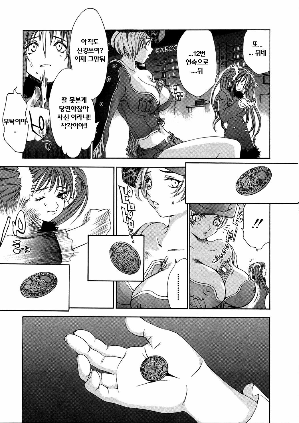 [Oh! Great] Naked Star | 네이키드 스타 [Korean] [Project H] page 139 full