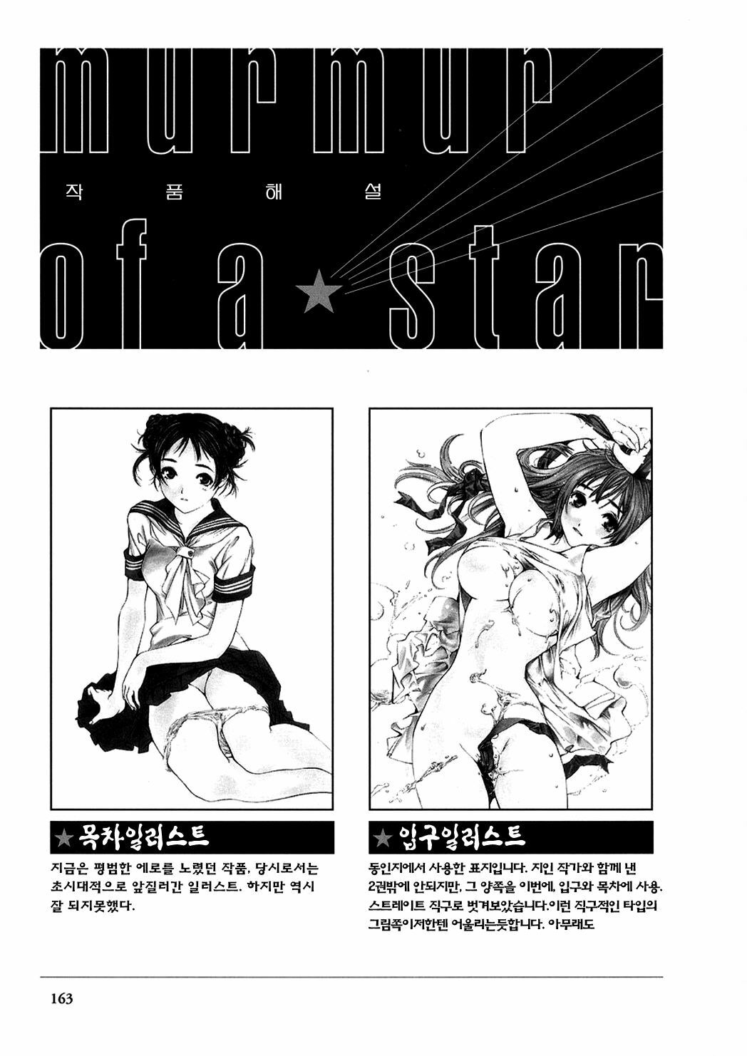 [Oh! Great] Naked Star | 네이키드 스타 [Korean] [Project H] page 161 full