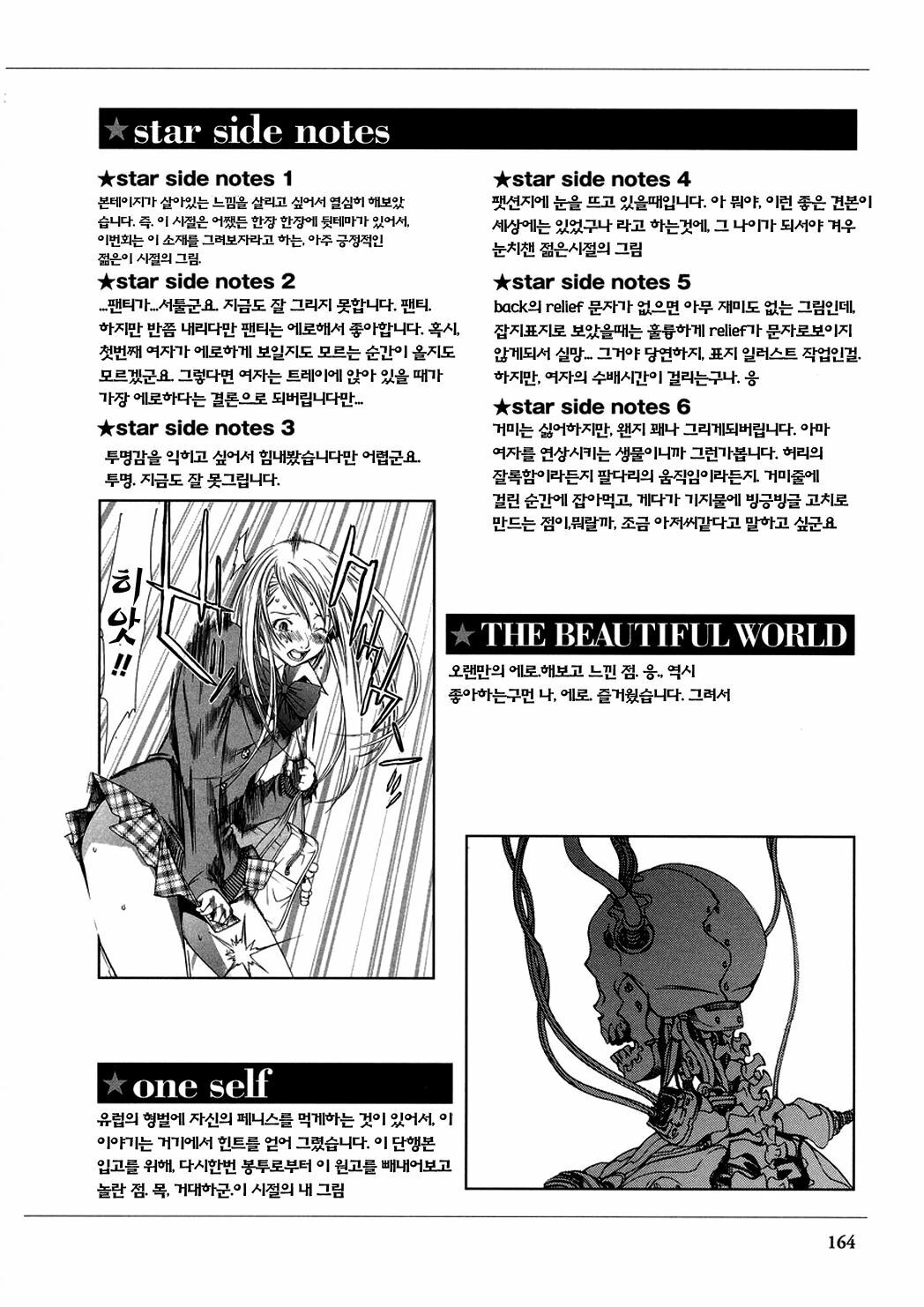 [Oh! Great] Naked Star | 네이키드 스타 [Korean] [Project H] page 162 full