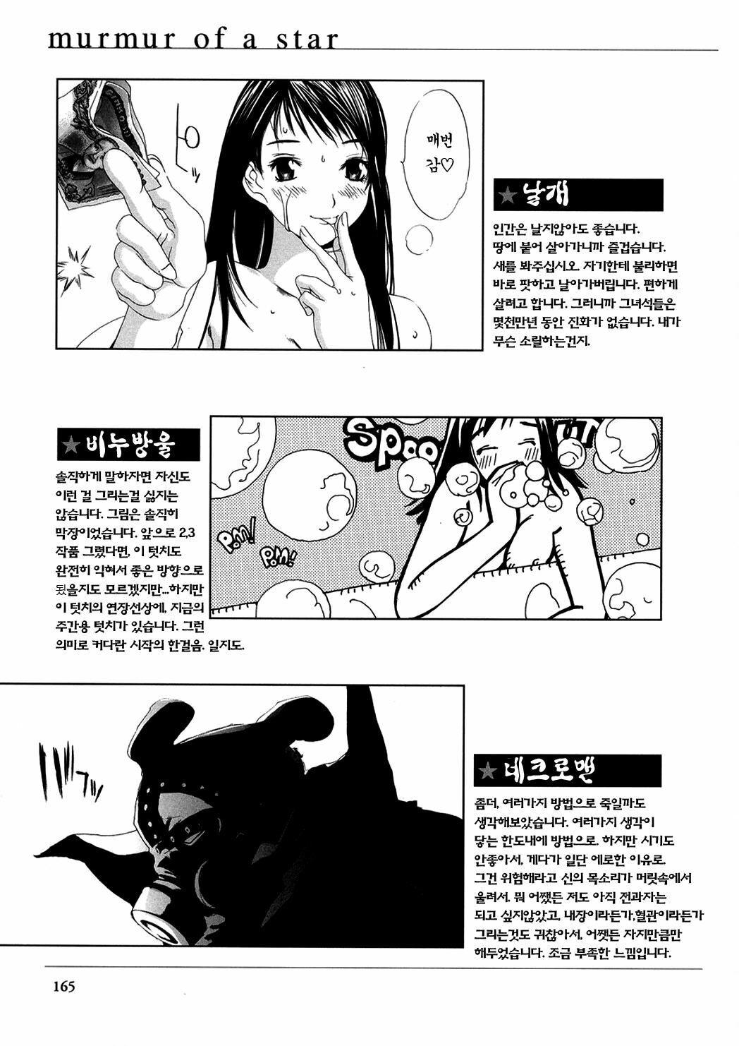 [Oh! Great] Naked Star | 네이키드 스타 [Korean] [Project H] page 163 full