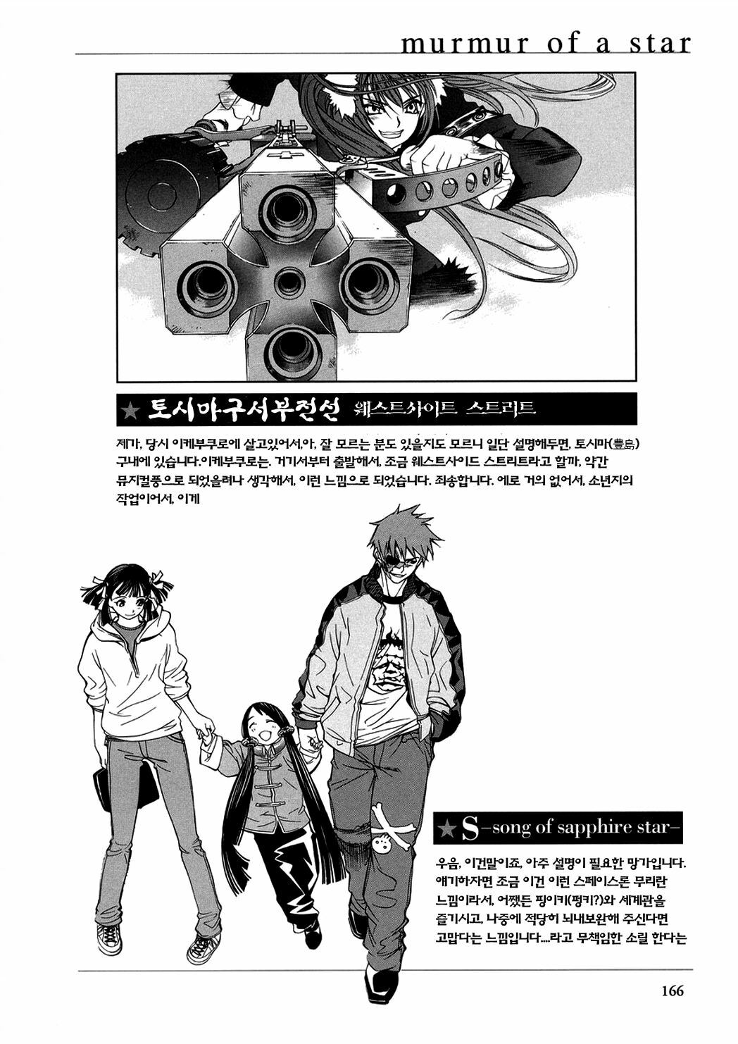 [Oh! Great] Naked Star | 네이키드 스타 [Korean] [Project H] page 164 full