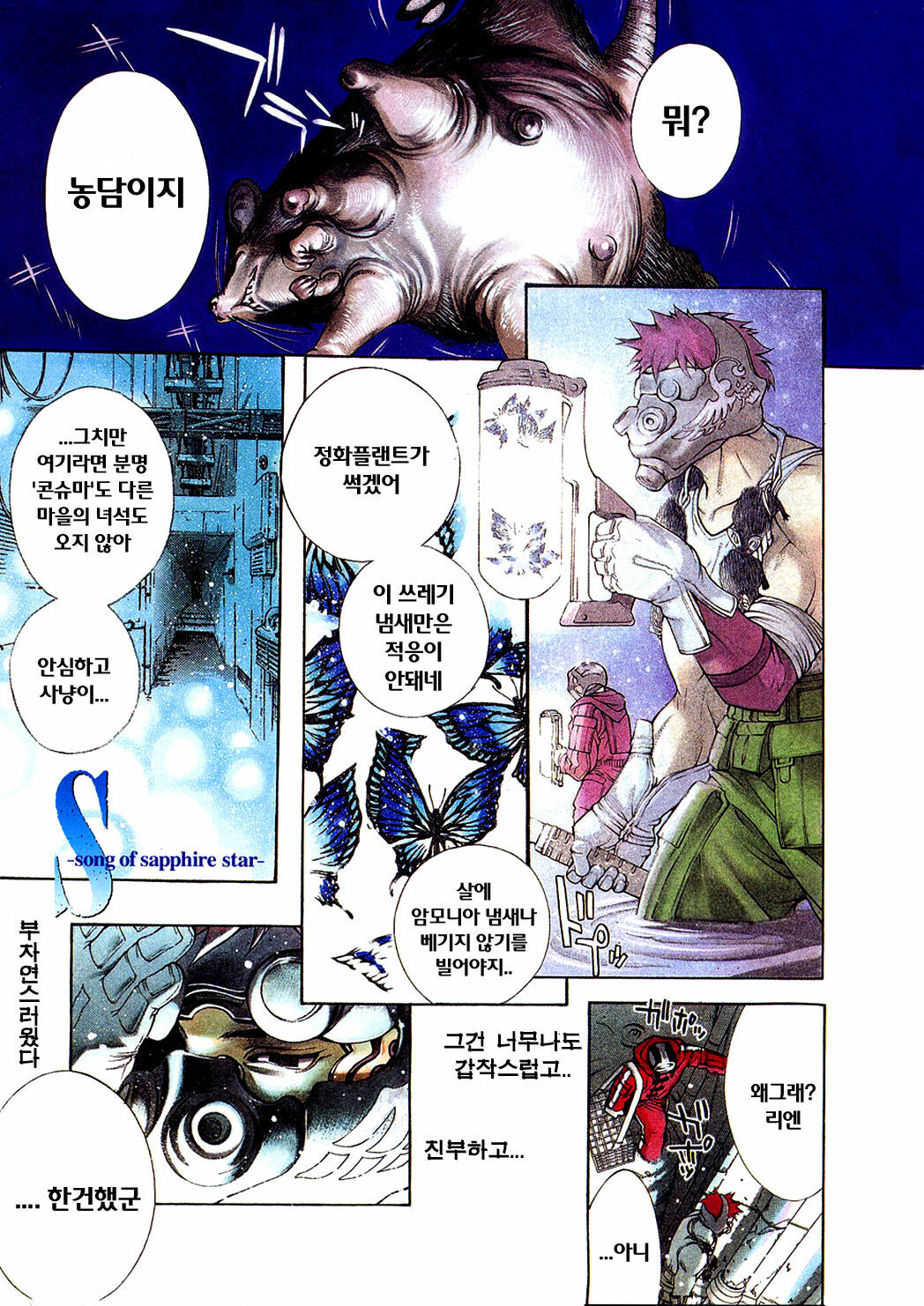 [Oh! Great] Naked Star | 네이키드 스타 [Korean] [Project H] page 165 full