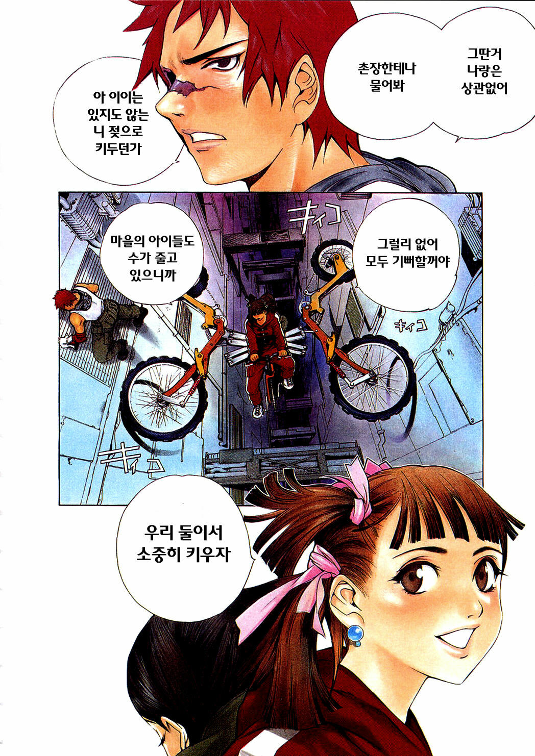 [Oh! Great] Naked Star | 네이키드 스타 [Korean] [Project H] page 167 full