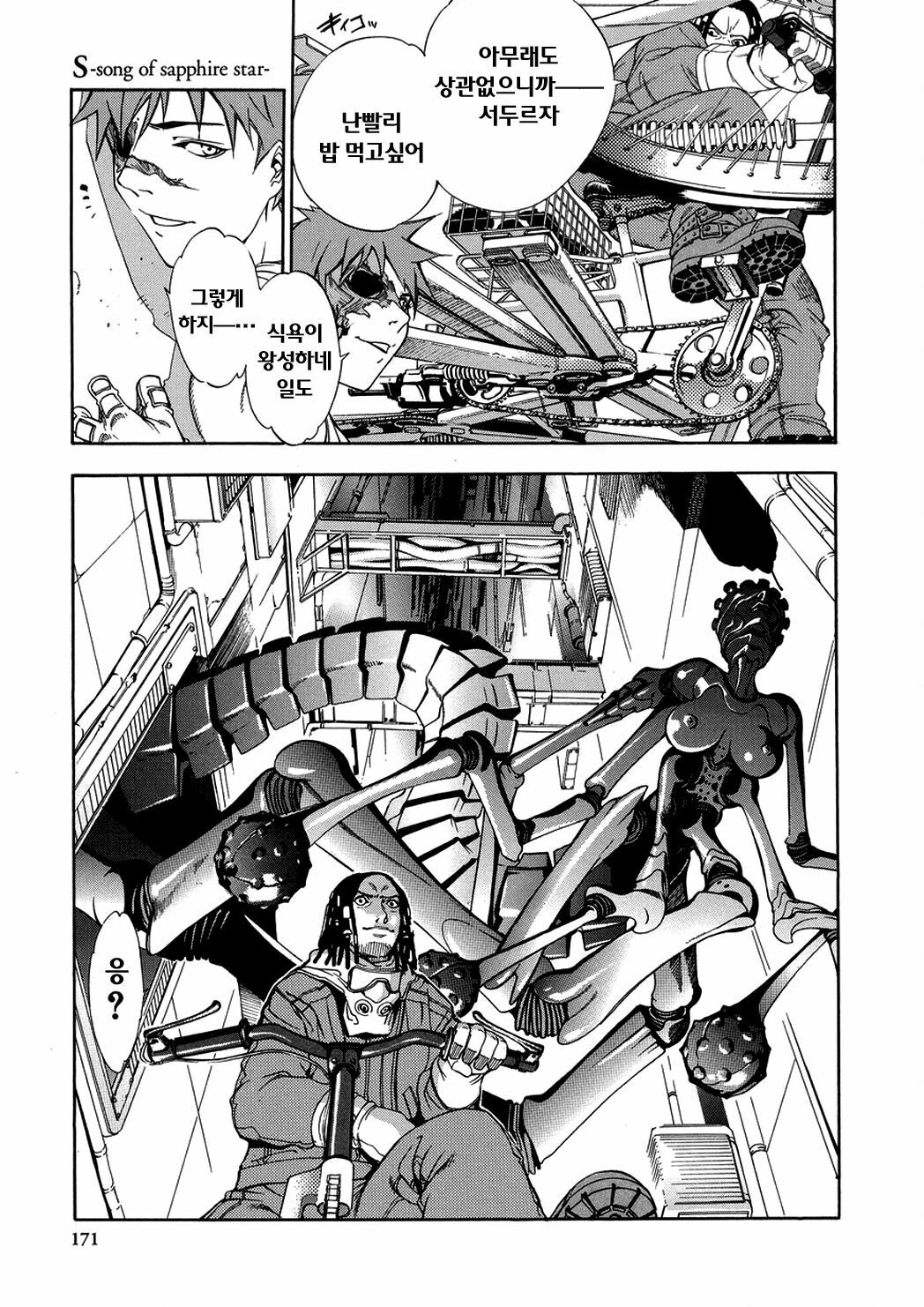 [Oh! Great] Naked Star | 네이키드 스타 [Korean] [Project H] page 168 full
