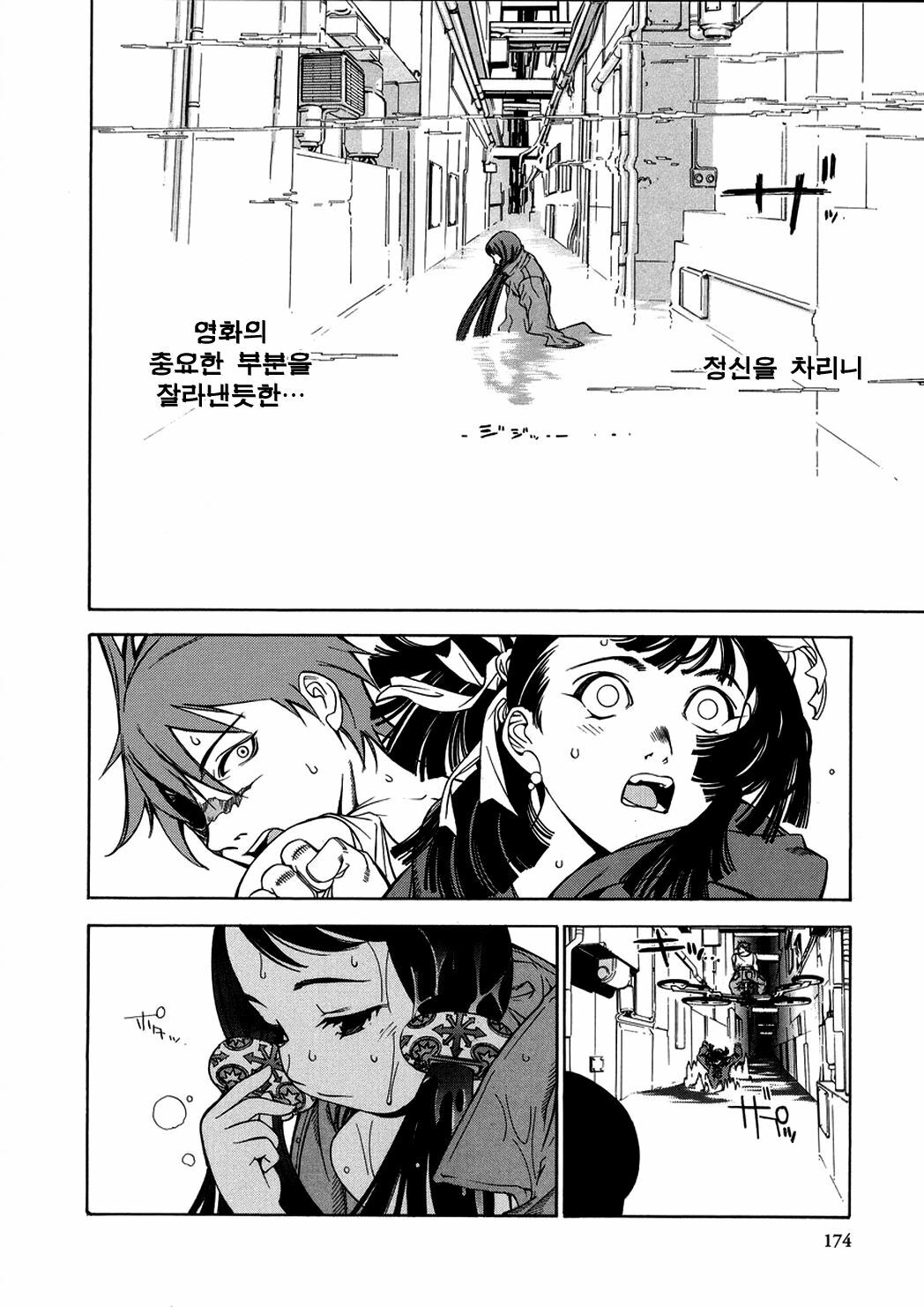 [Oh! Great] Naked Star | 네이키드 스타 [Korean] [Project H] page 171 full