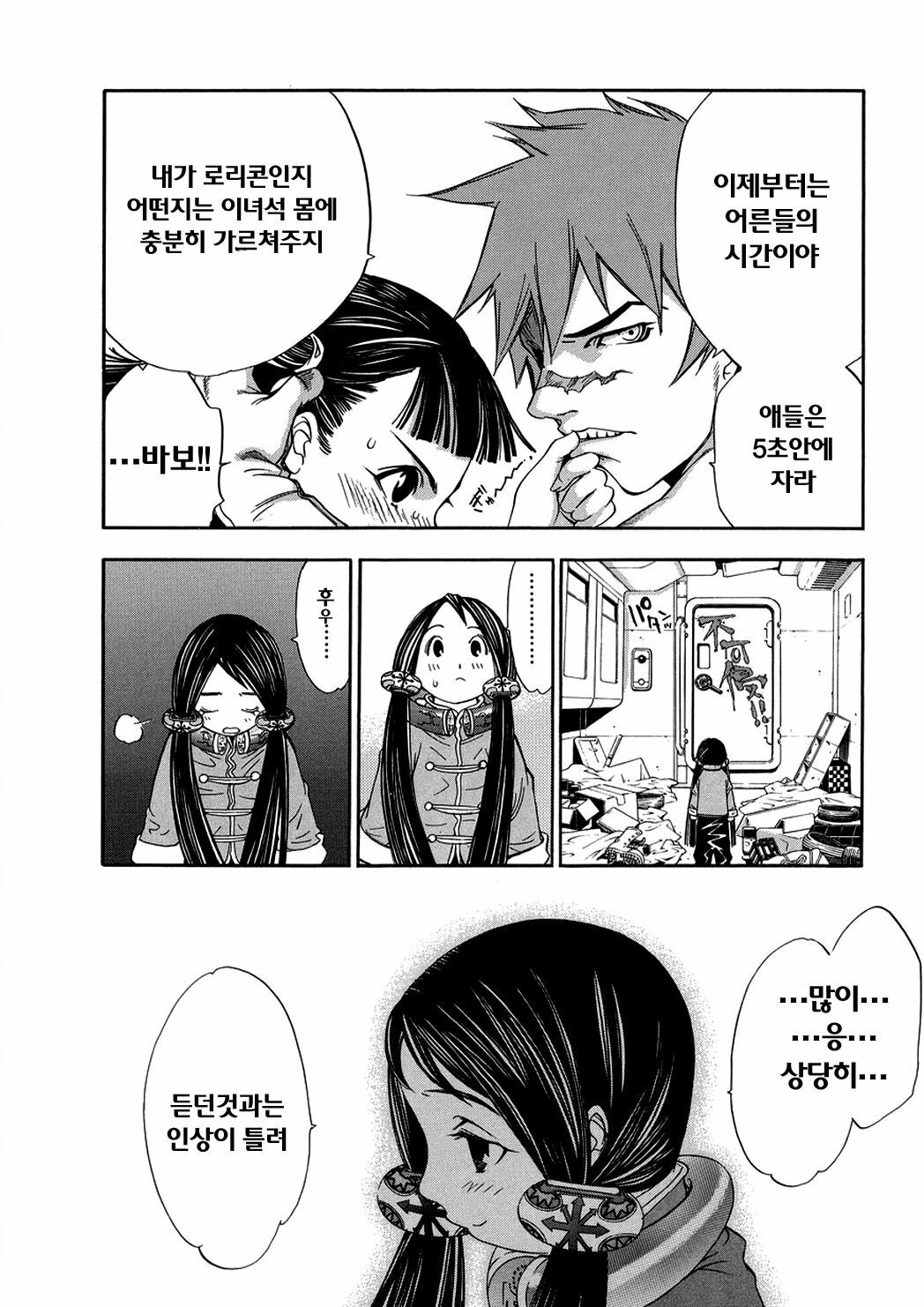 [Oh! Great] Naked Star | 네이키드 스타 [Korean] [Project H] page 177 full