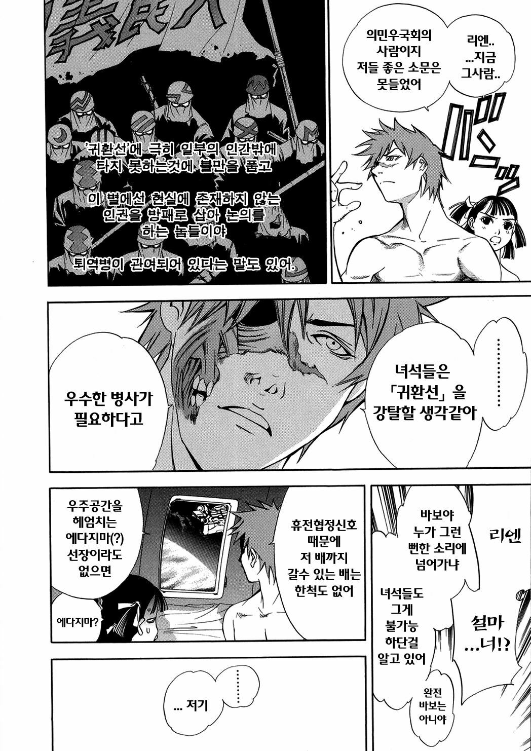 [Oh! Great] Naked Star | 네이키드 스타 [Korean] [Project H] page 183 full