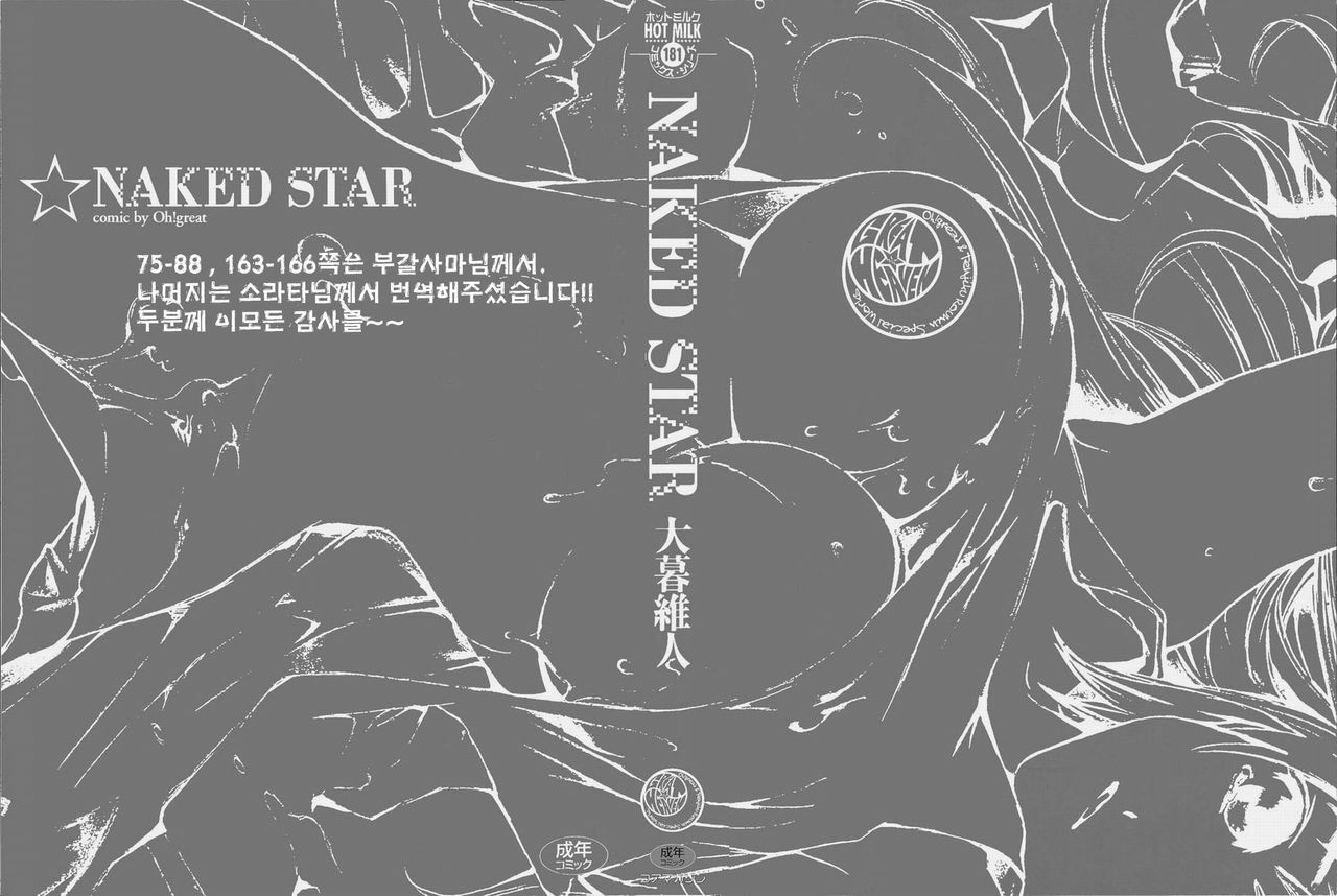 [Oh! Great] Naked Star | 네이키드 스타 [Korean] [Project H] page 2 full