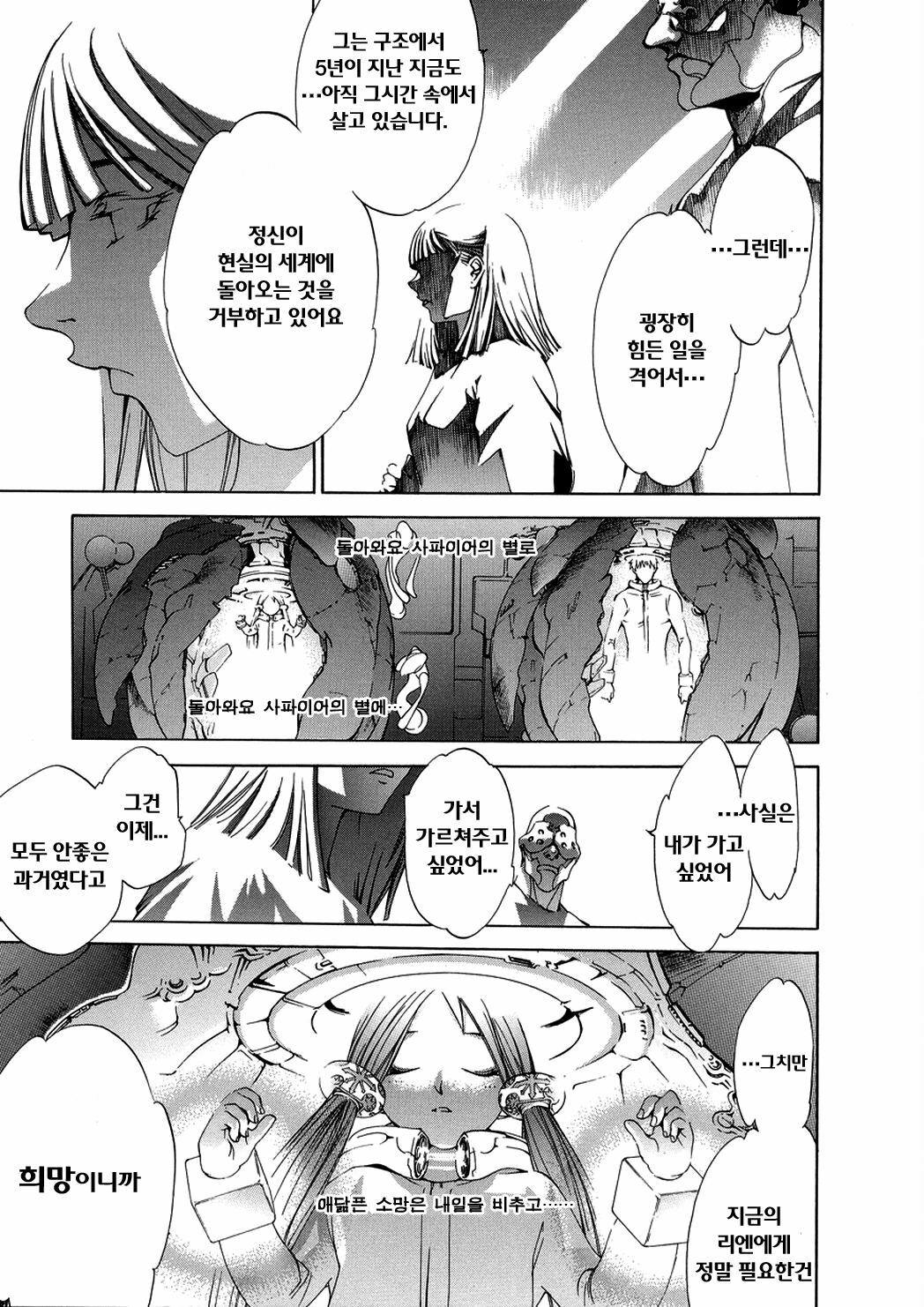 [Oh! Great] Naked Star | 네이키드 스타 [Korean] [Project H] page 204 full