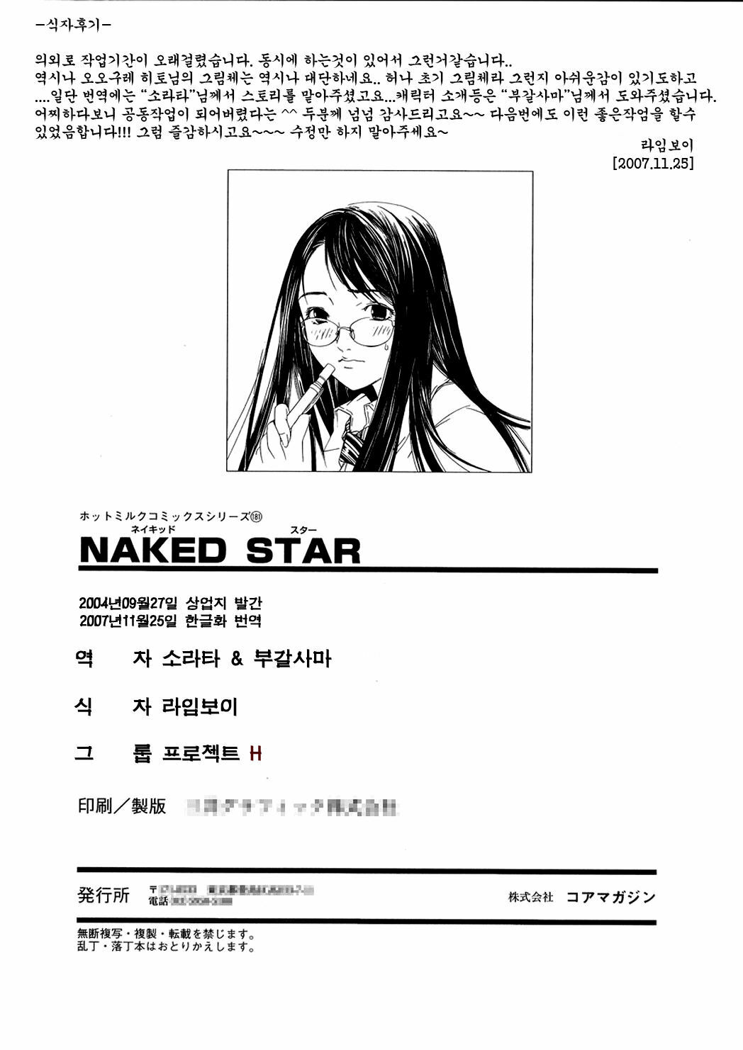 [Oh! Great] Naked Star | 네이키드 스타 [Korean] [Project H] page 215 full