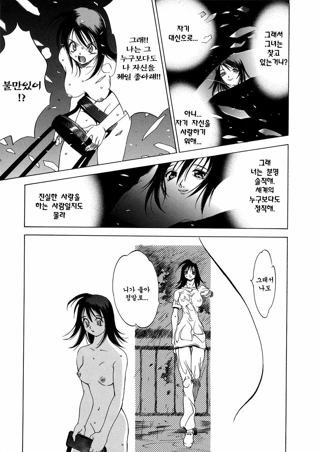 [Oh! Great] Naked Star | 네이키드 스타 [Korean] [Project H] page 31 full