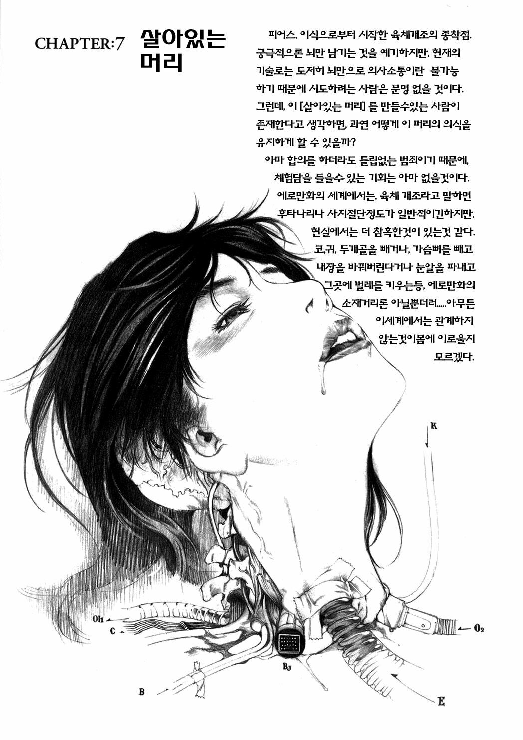 [Oh! Great] Naked Star | 네이키드 스타 [Korean] [Project H] page 83 full