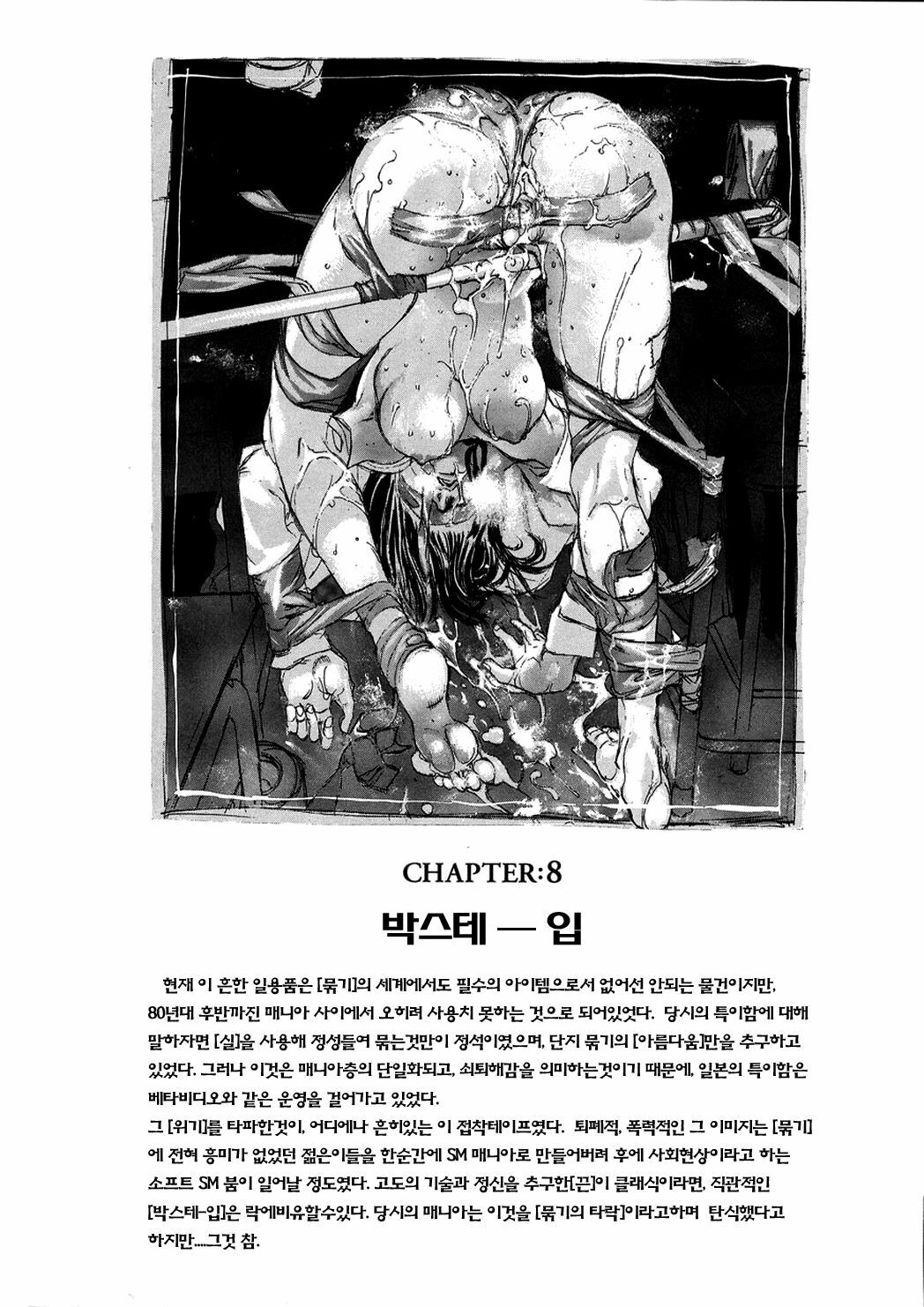 [Oh! Great] Naked Star | 네이키드 스타 [Korean] [Project H] page 84 full