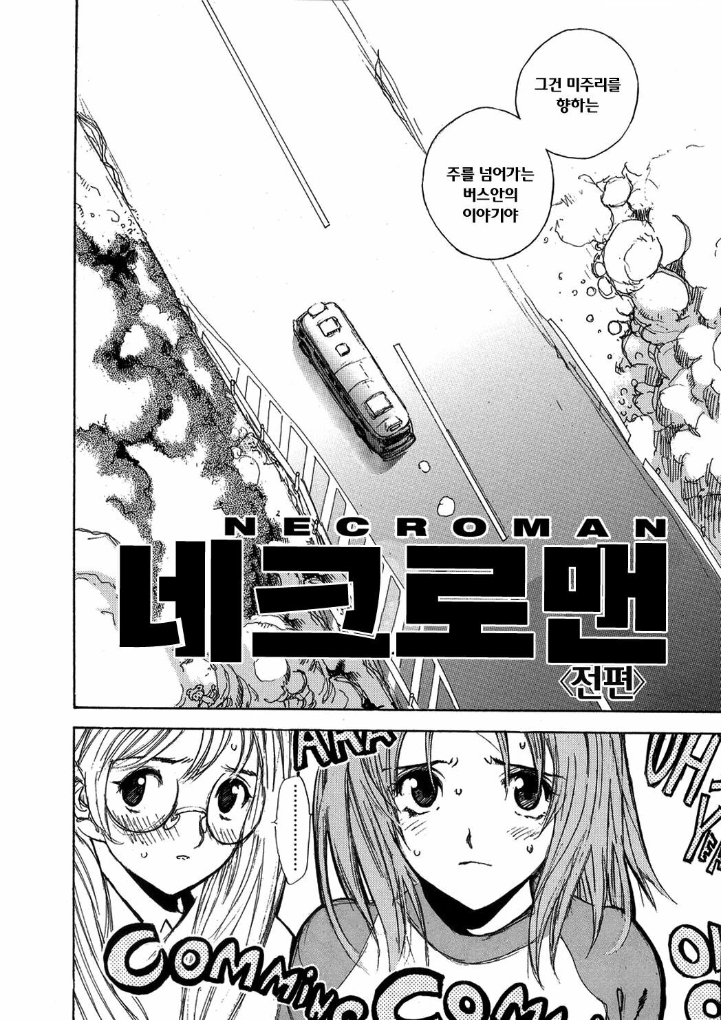 [Oh! Great] Naked Star | 네이키드 스타 [Korean] [Project H] page 90 full