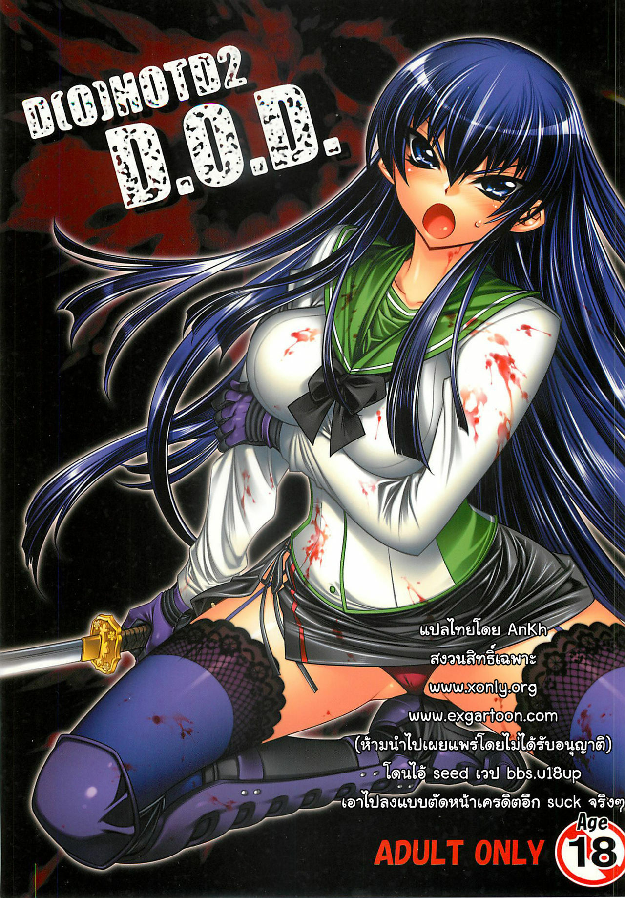 (C74) [Kashiwa-ya (Hiyo Hiyo)] D[O]HOTD2 D.O.D. (Gakuen Mokushiroku HIGHSCHOOL OF THE DEAD) [Thai ภาษาไทย] [AnKh] page 1 full