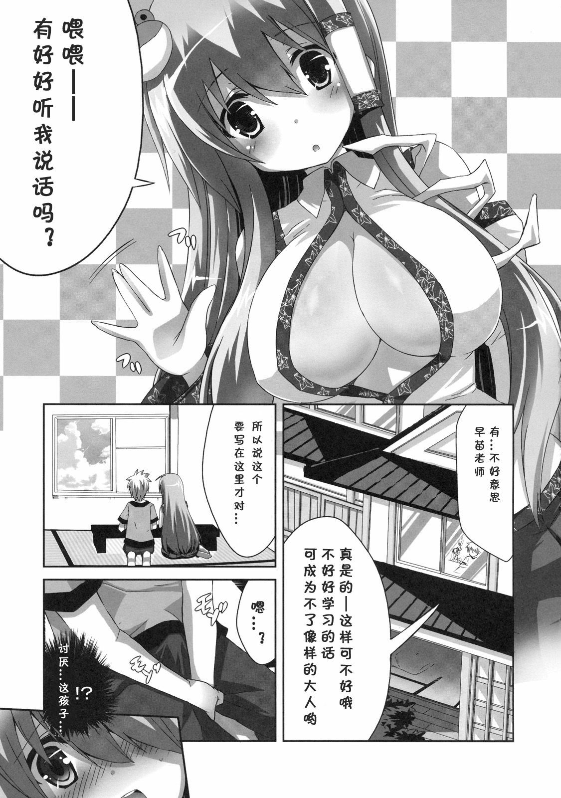 (C79) [odin (Kurokawa IZUMI)] Kinoko no Sasoi 6 (Touhou Project) [Chinese] [刻痕汉化组] page 3 full