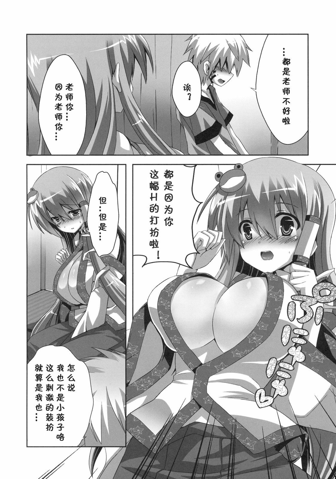 (C79) [odin (Kurokawa IZUMI)] Kinoko no Sasoi 6 (Touhou Project) [Chinese] [刻痕汉化组] page 4 full