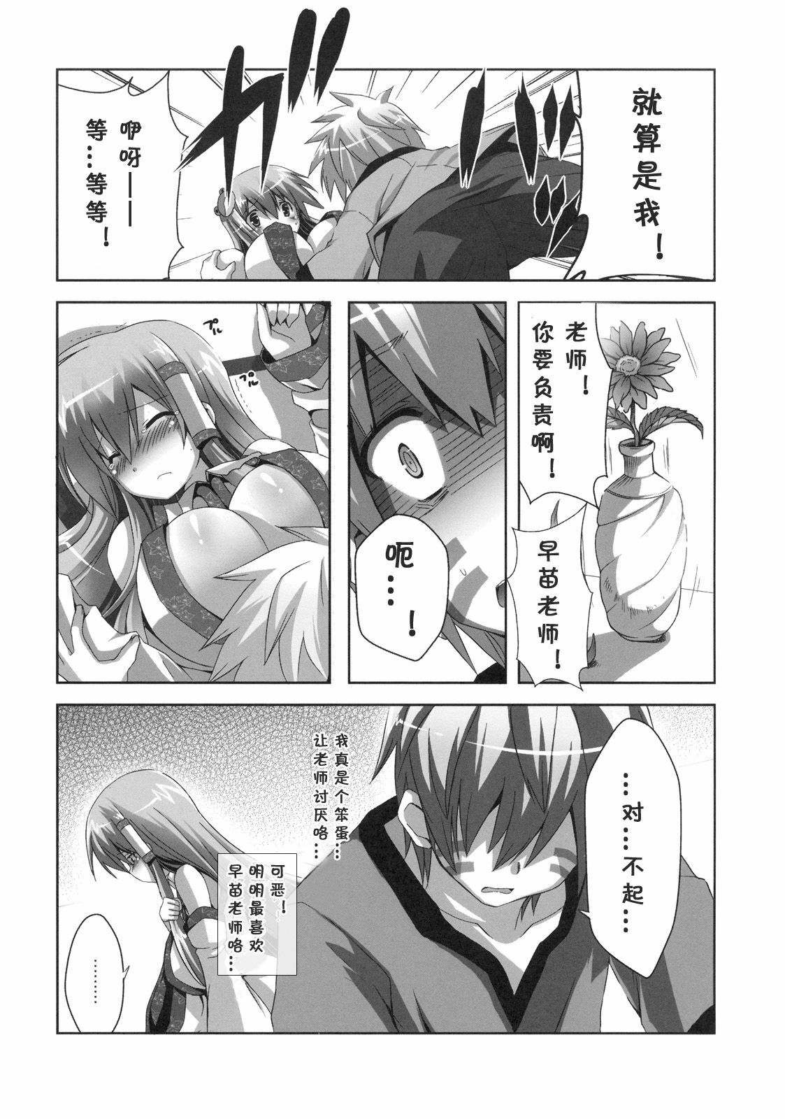 (C79) [odin (Kurokawa IZUMI)] Kinoko no Sasoi 6 (Touhou Project) [Chinese] [刻痕汉化组] page 5 full