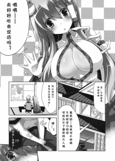 (C79) [odin (Kurokawa IZUMI)] Kinoko no Sasoi 6 (Touhou Project) [Chinese] [刻痕汉化组] - page 3