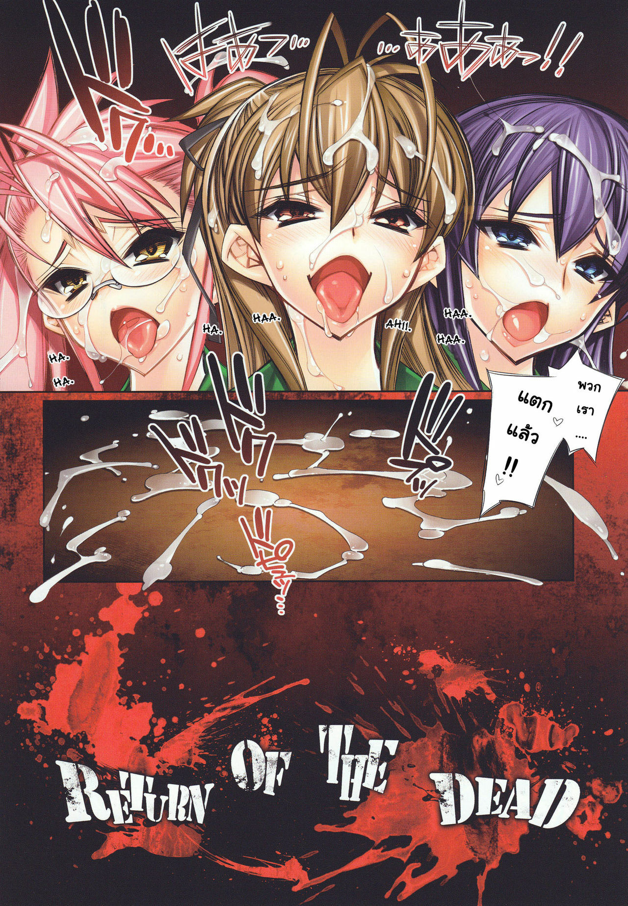 (C78) [Kashiwa-ya (Hiyo Hiyo)] Return of The Dead (Gakuen Mokushiroku Highschool of The Dead) [Thai ภาษาไทย] [AnKh] page 7 full