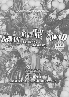 (C78) [Kashiwa-ya (Hiyo Hiyo)] Return of The Dead (Gakuen Mokushiroku Highschool of The Dead) [Thai ภาษาไทย] [AnKh] - page 18