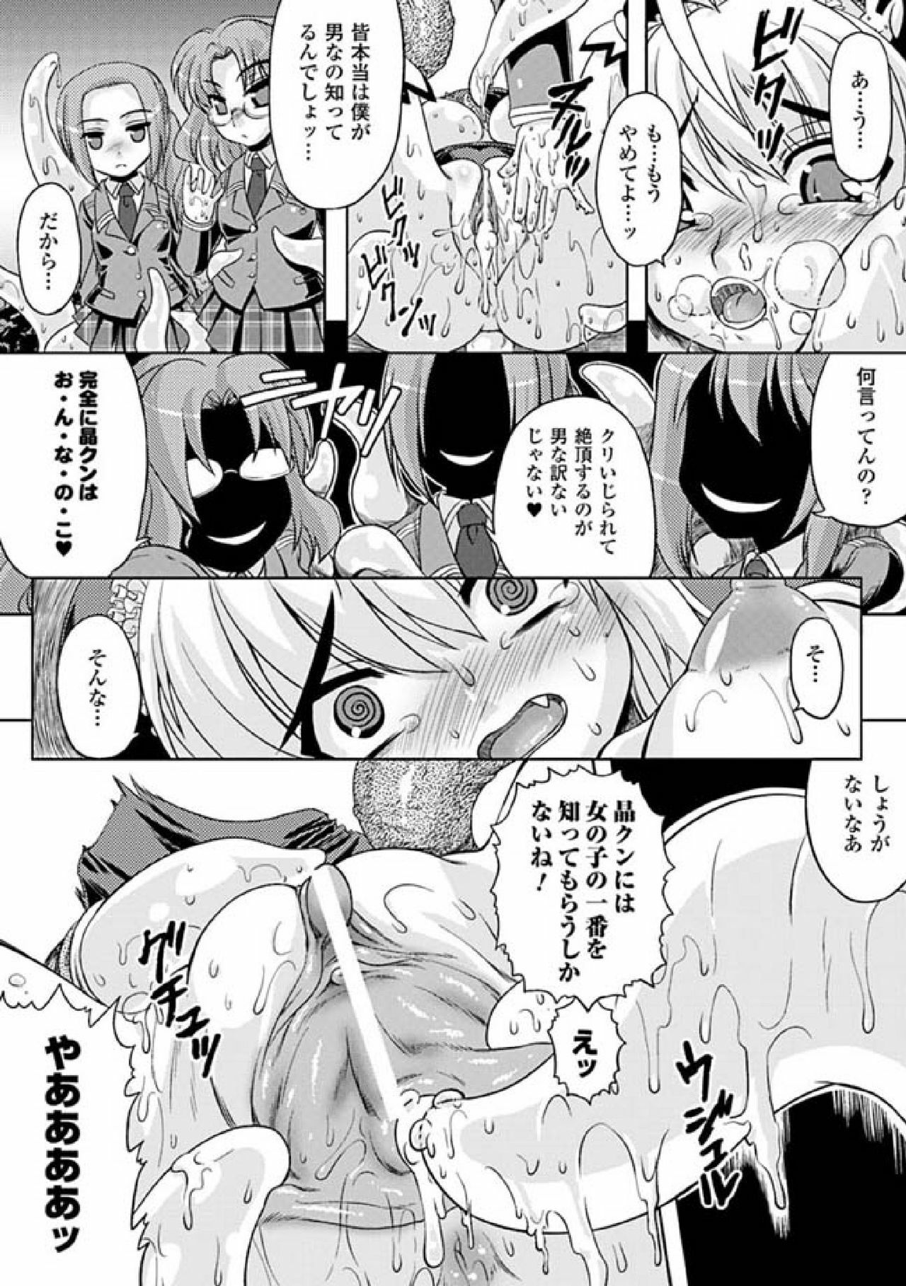 [Anthology] 2D Comic Magazine Seitenkan Vol. 1 [Digital] page 54 full