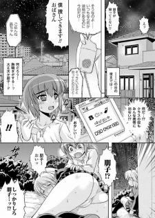 [Anthology] 2D Comic Magazine Seitenkan Vol. 1 [Digital] - page 45