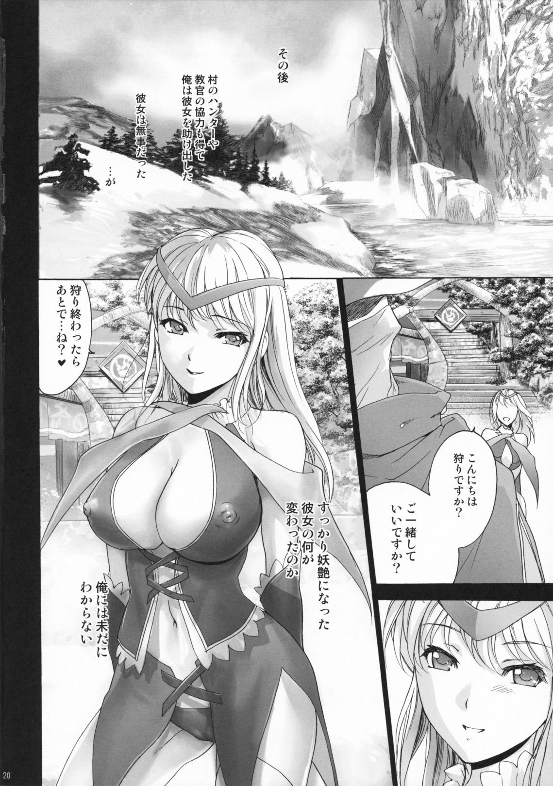 (C79) [Imperial Chicken (Fujisaka Kuuki)] Shuryou Seikatsu (Monster Hunter) page 19 full