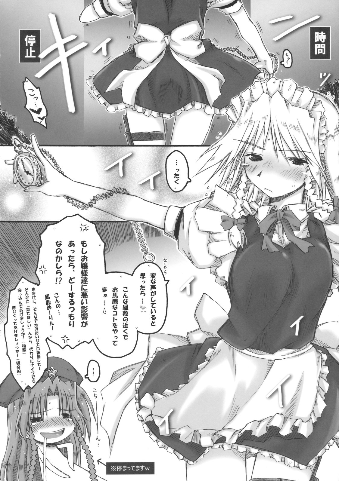 (C78) [Ankoku-Bousougumi (Ainu Mania)] Shousha na Maid-san wa Mita…! …Tometa…!! Sankashita…Dato…！？w (Touhou Project) page 14 full