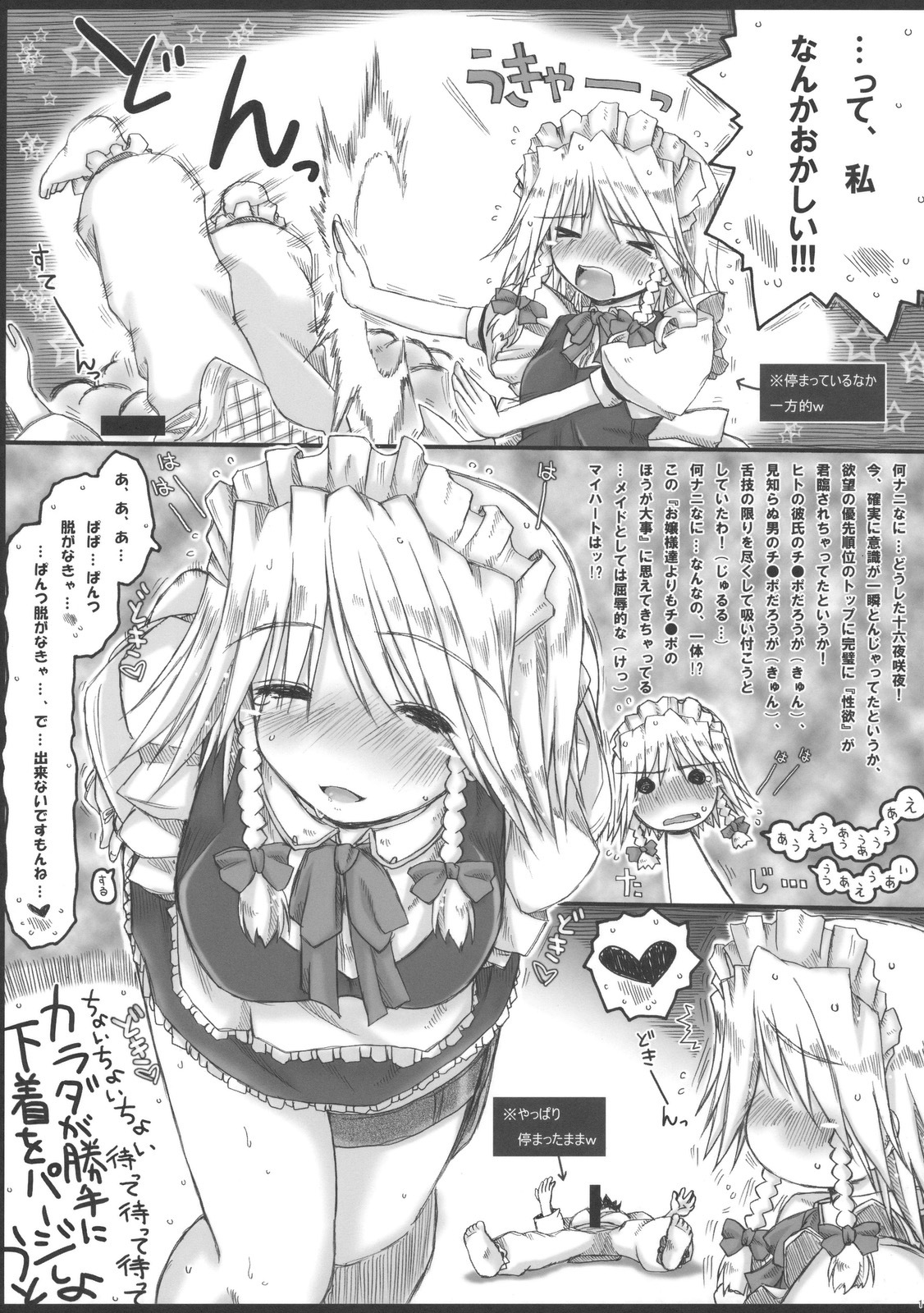 (C78) [Ankoku-Bousougumi (Ainu Mania)] Shousha na Maid-san wa Mita…! …Tometa…!! Sankashita…Dato…！？w (Touhou Project) page 17 full