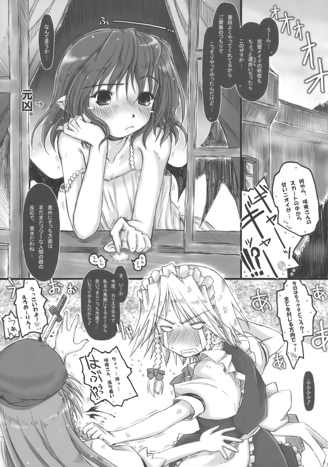 (C78) [Ankoku-Bousougumi (Ainu Mania)] Shousha na Maid-san wa Mita…! …Tometa…!! Sankashita…Dato…！？w (Touhou Project) page 25 full