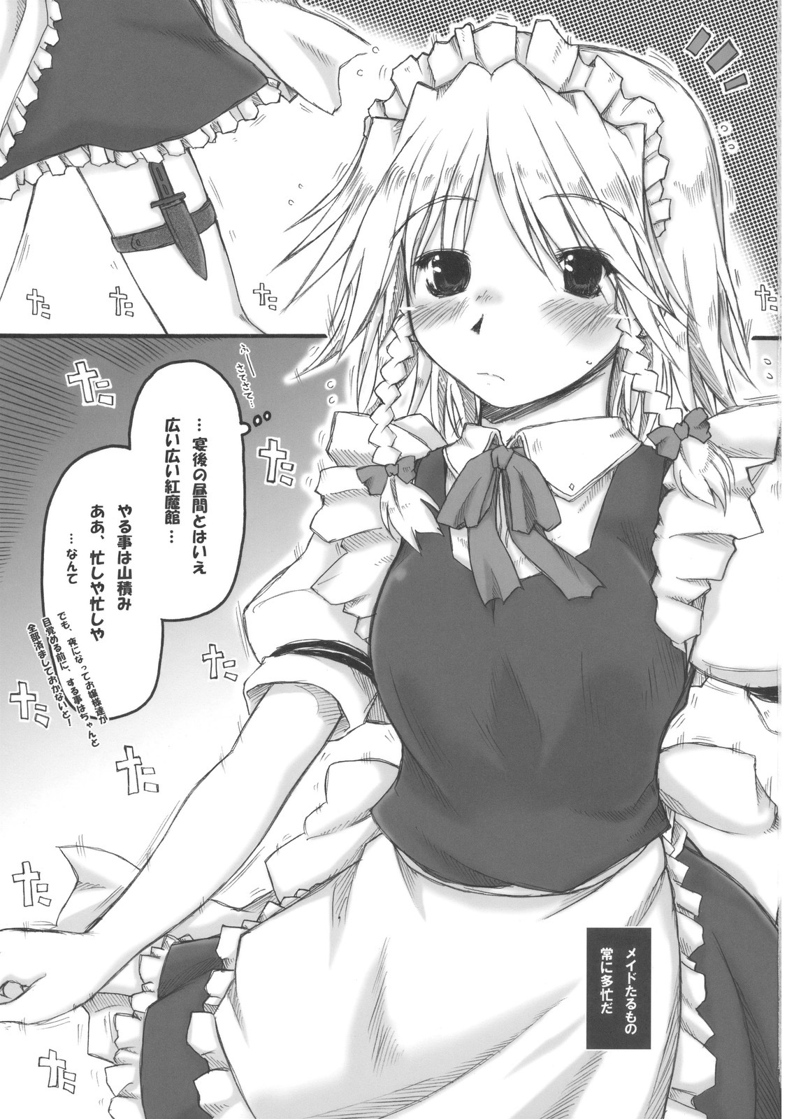 (C78) [Ankoku-Bousougumi (Ainu Mania)] Shousha na Maid-san wa Mita…! …Tometa…!! Sankashita…Dato…！？w (Touhou Project) page 3 full