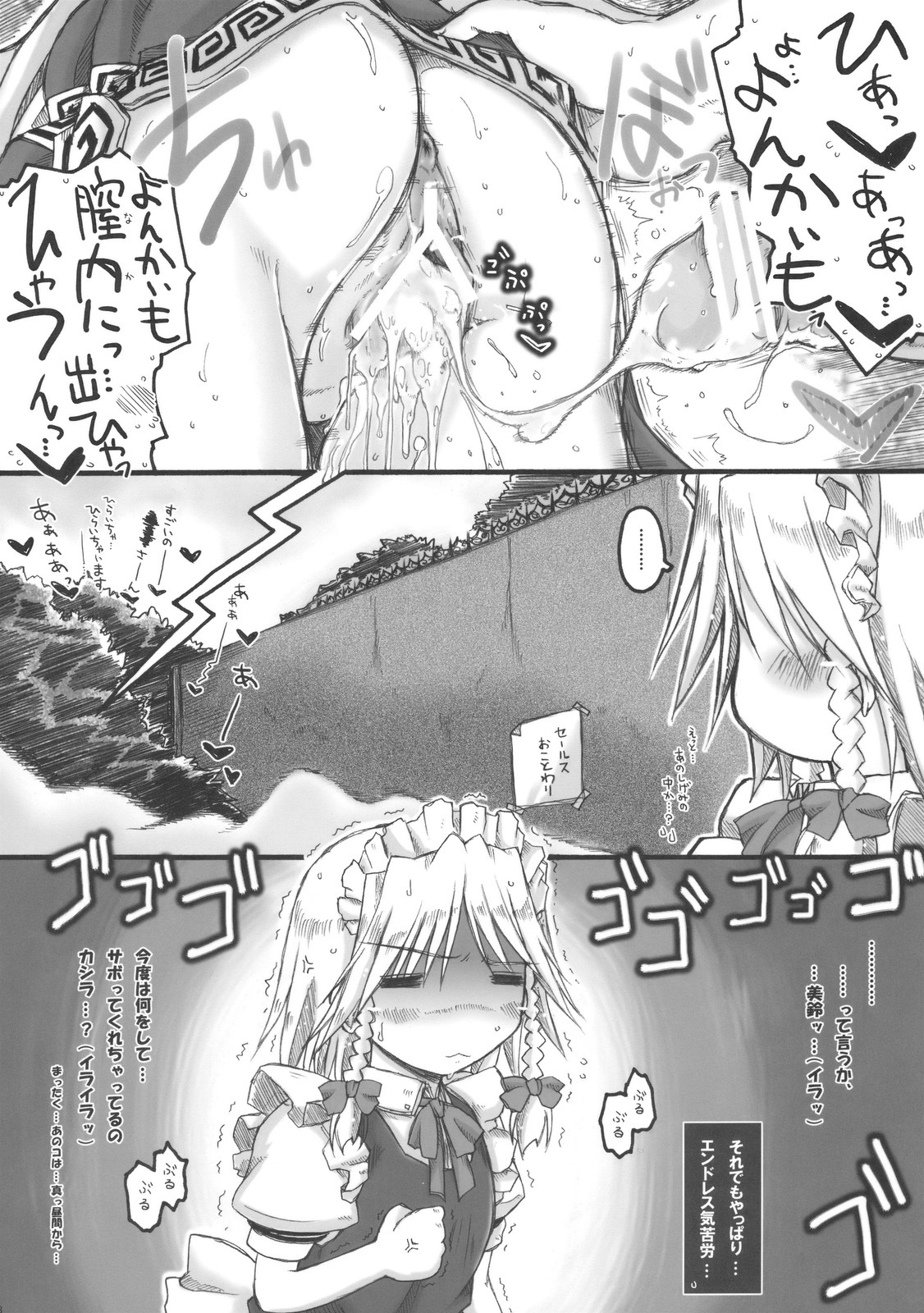 (C78) [Ankoku-Bousougumi (Ainu Mania)] Shousha na Maid-san wa Mita…! …Tometa…!! Sankashita…Dato…！？w (Touhou Project) page 8 full