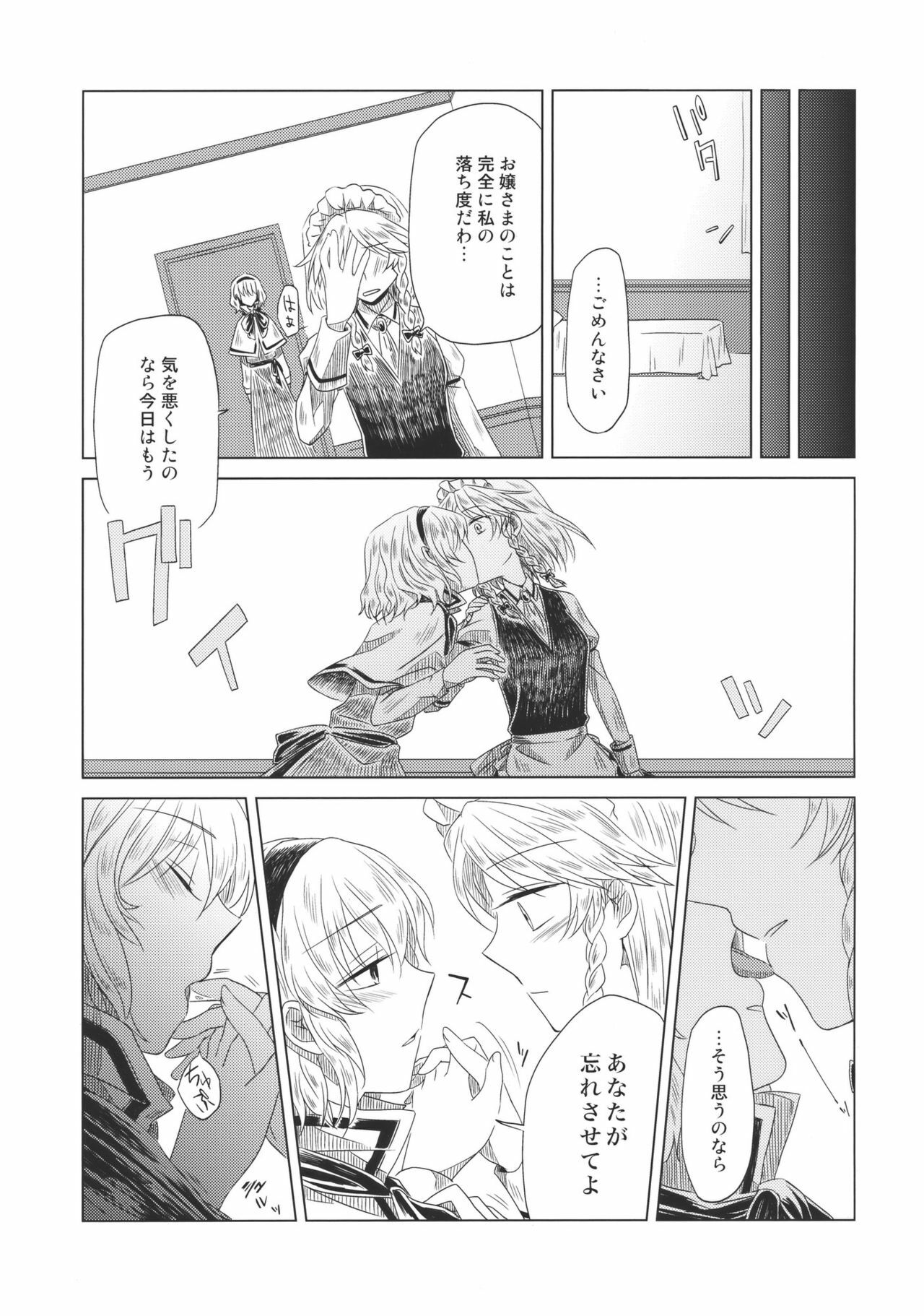 (C79) [Nantoka Ikitemasu. (Megumiya)] Maid wo Hasande Achira to Kochira Side:A (Touhou Project) page 13 full