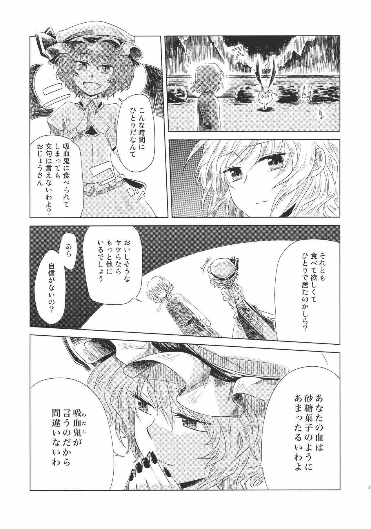 (C79) [Nantoka Ikitemasu. (Megumiya)] Maid wo Hasande Achira to Kochira Side:A (Touhou Project) page 23 full