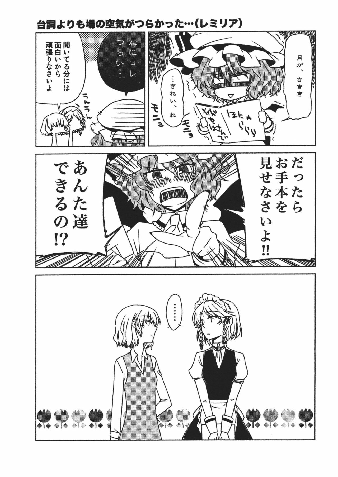 (C79) [Nantoka Ikitemasu. (Megumiya)] Maid wo Hasande Achira to Kochira Side:A (Touhou Project) page 37 full