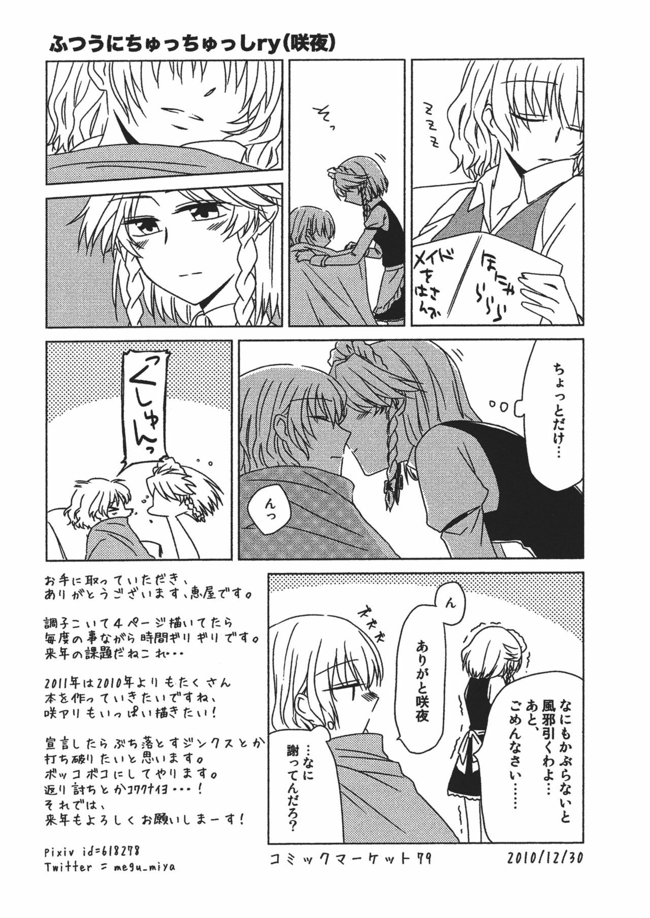 (C79) [Nantoka Ikitemasu. (Megumiya)] Maid wo Hasande Achira to Kochira Side:A (Touhou Project) page 39 full