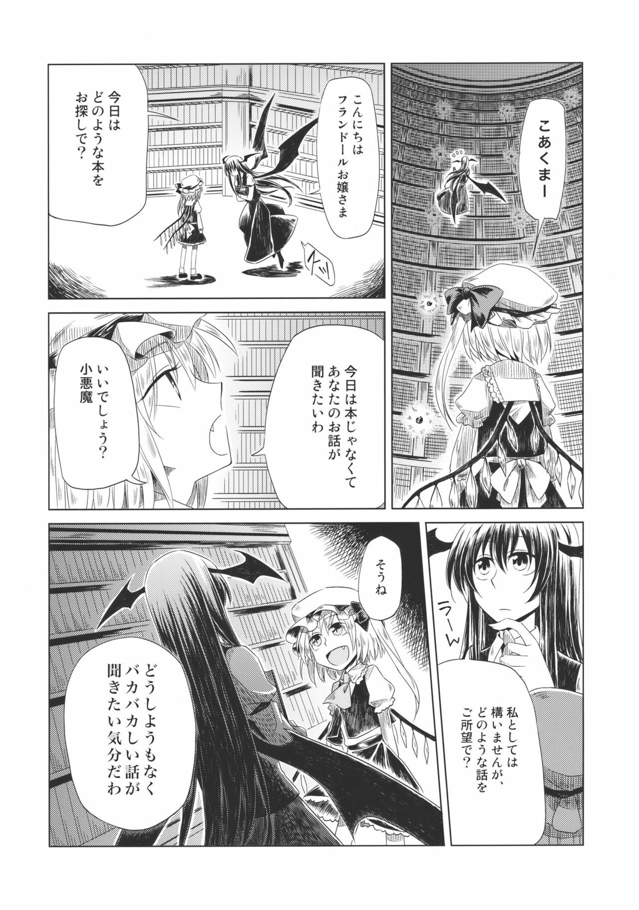 (C79) [Nantoka Ikitemasu. (Megumiya)] Maid wo Hasande Achira to Kochira Side:A (Touhou Project) page 4 full