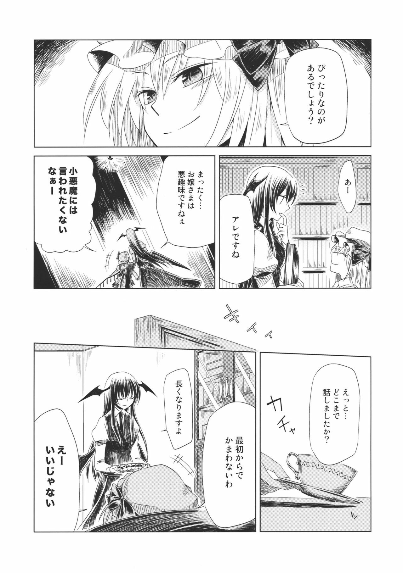 (C79) [Nantoka Ikitemasu. (Megumiya)] Maid wo Hasande Achira to Kochira Side:A (Touhou Project) page 5 full
